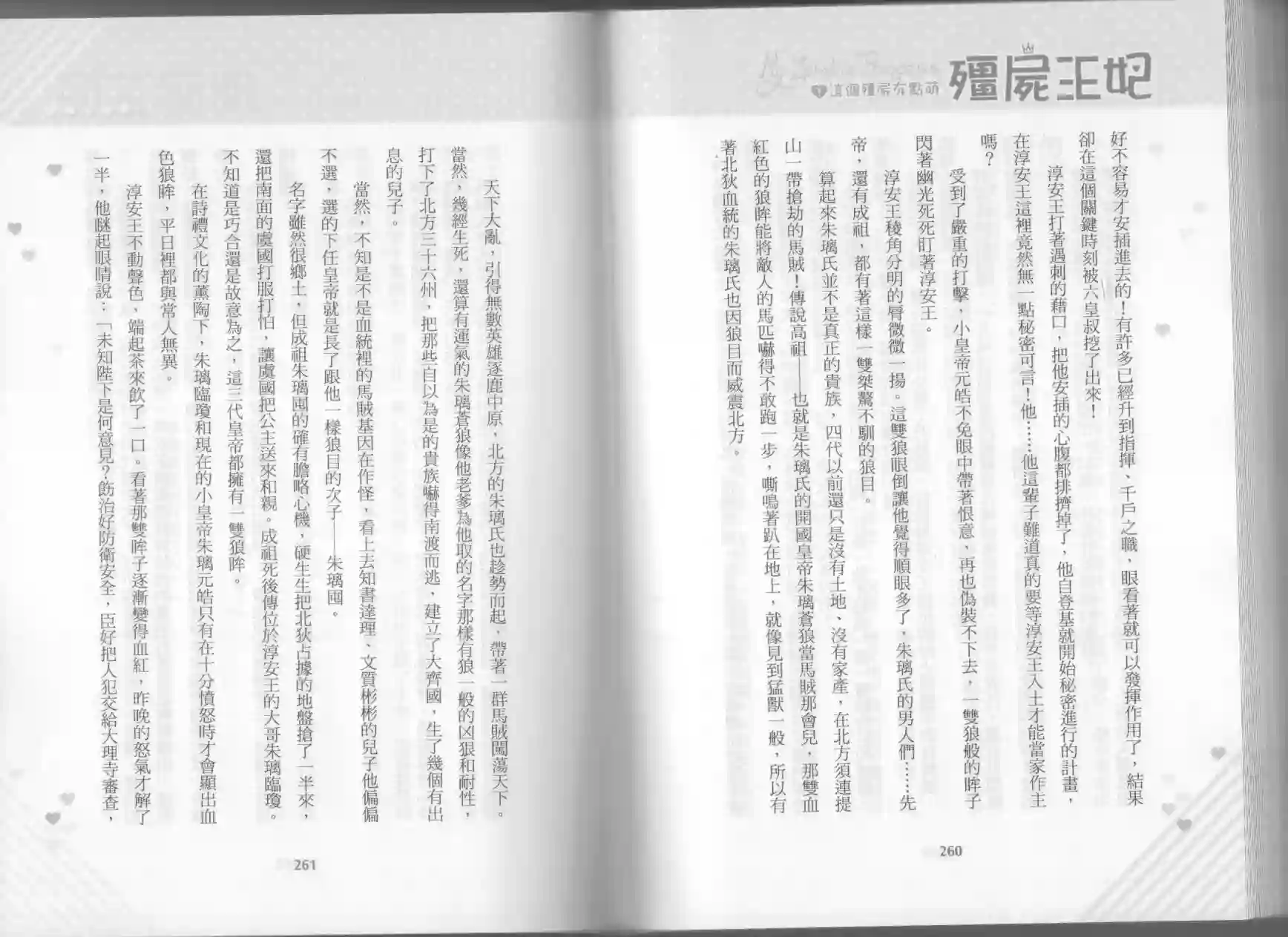 僵尸王妃第01卷