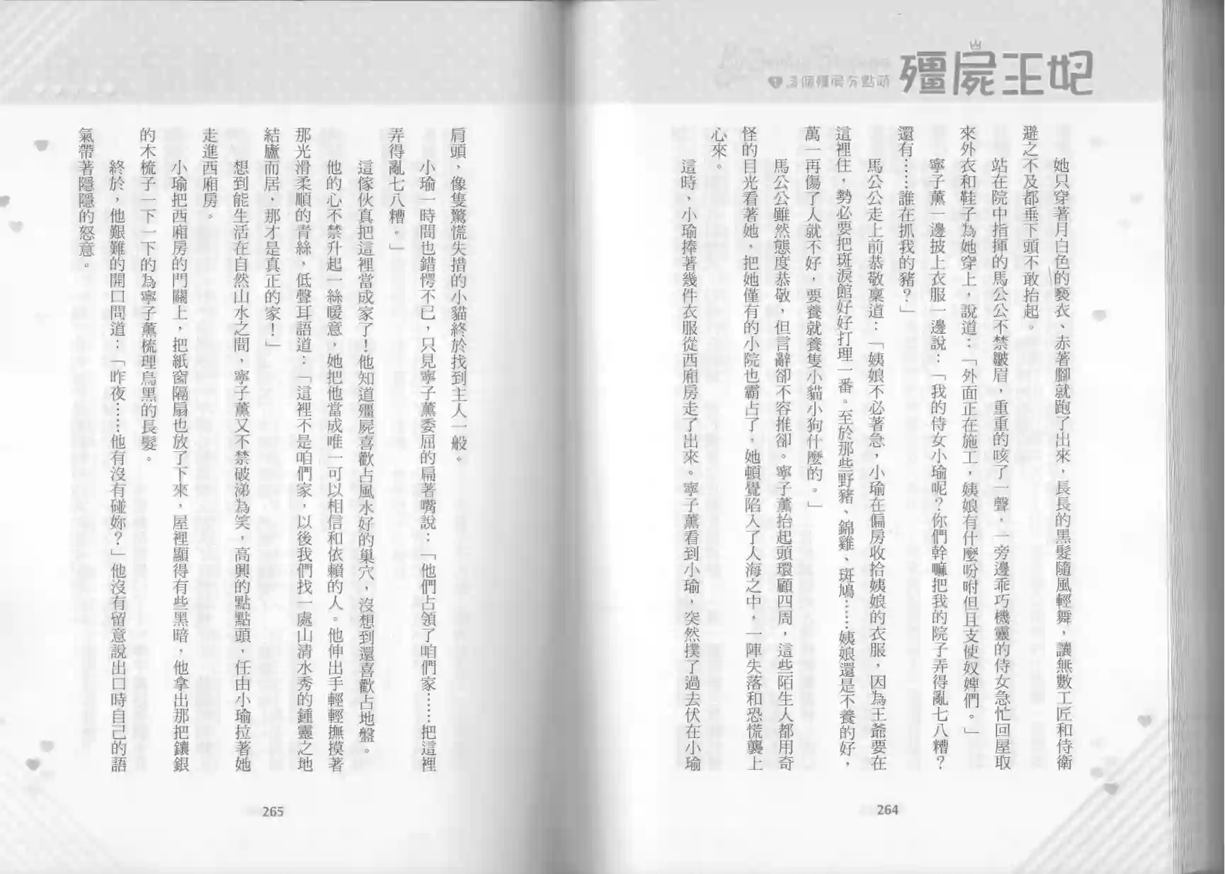 僵尸王妃第01卷