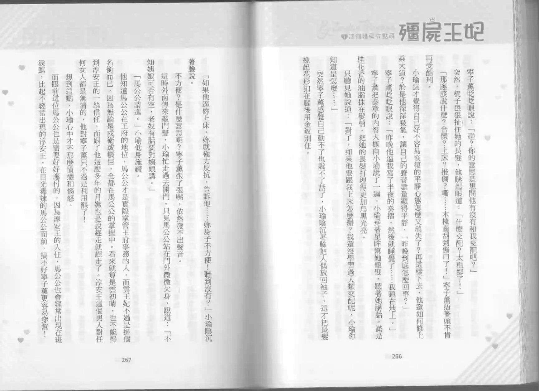 僵尸王妃第01卷