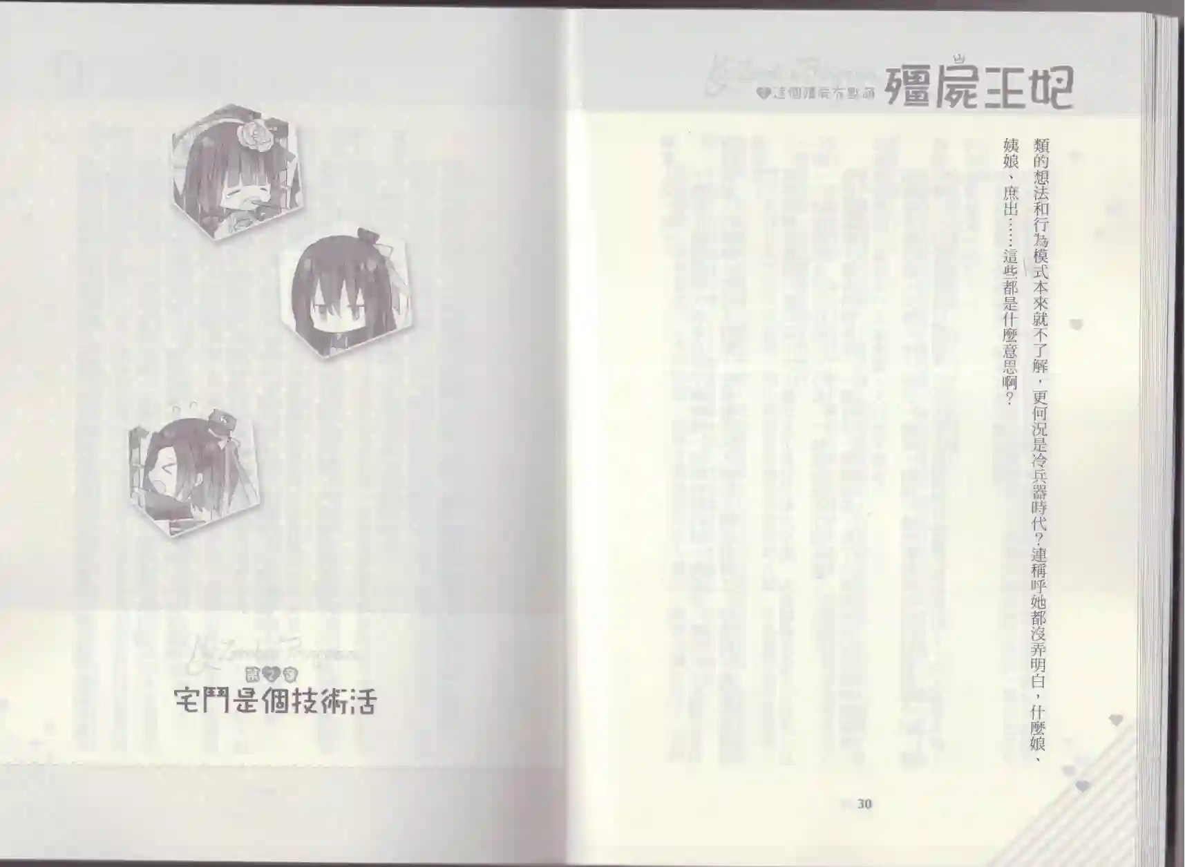 僵尸王妃第01卷