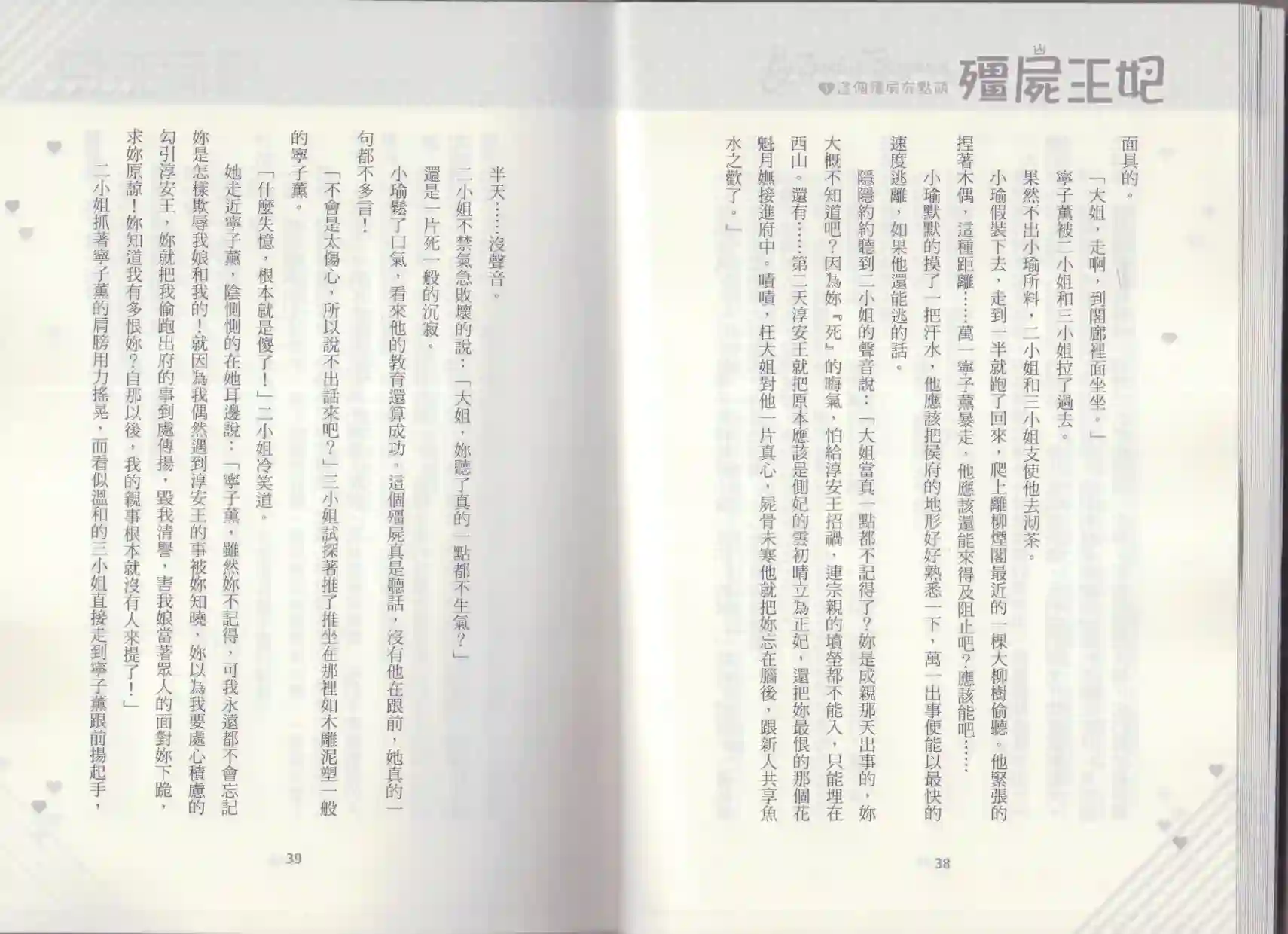 僵尸王妃第01卷