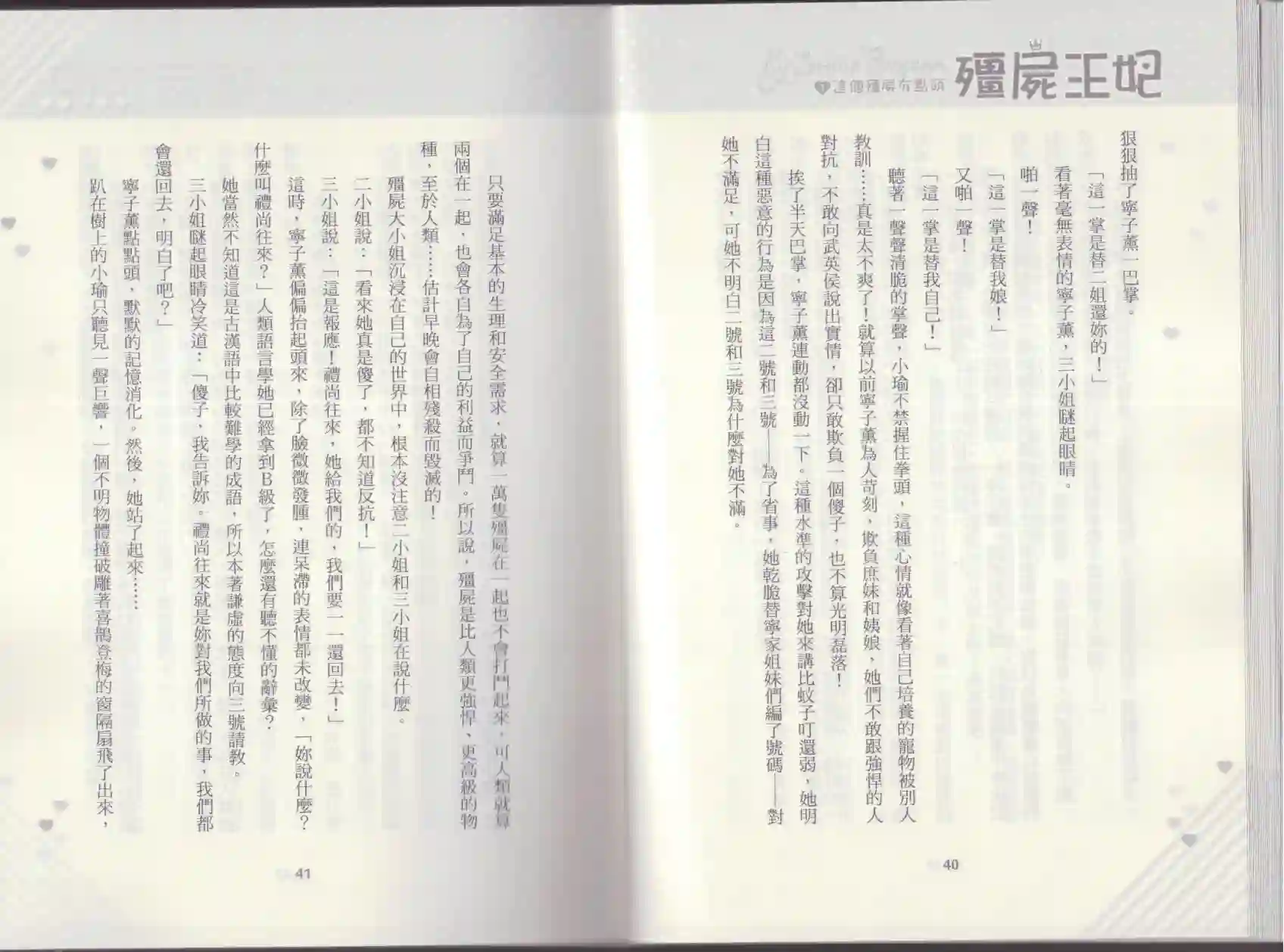 僵尸王妃第01卷