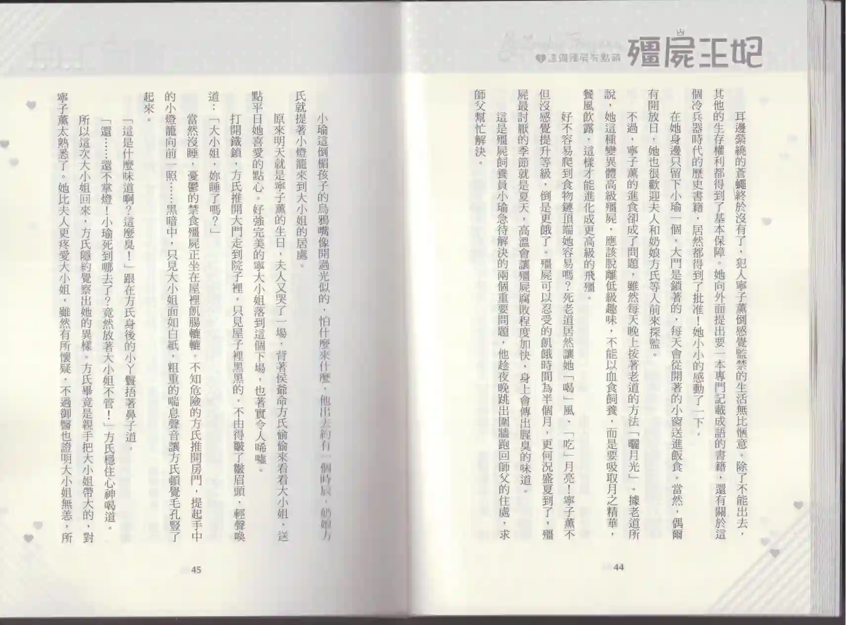 僵尸王妃第01卷