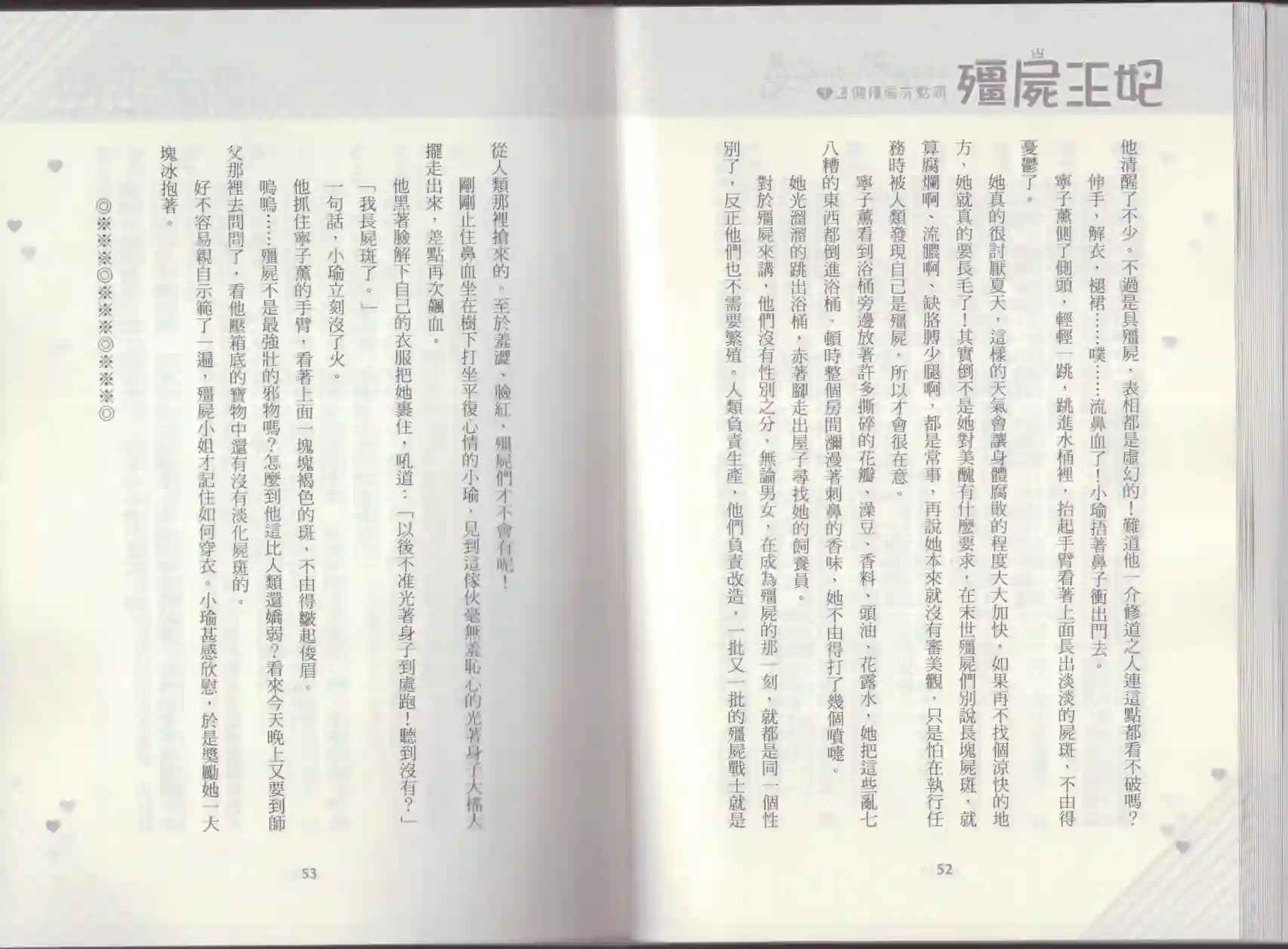 僵尸王妃第01卷