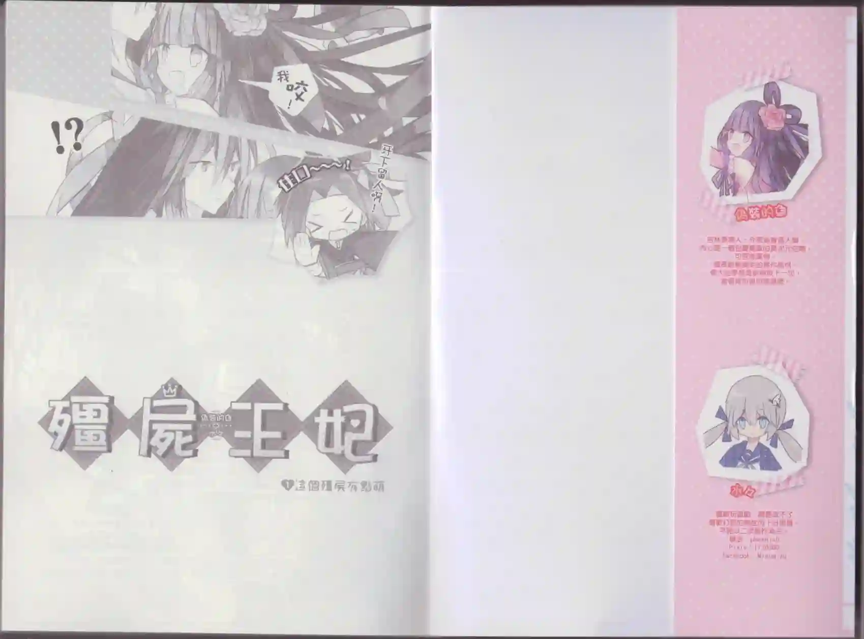 僵尸王妃第01卷