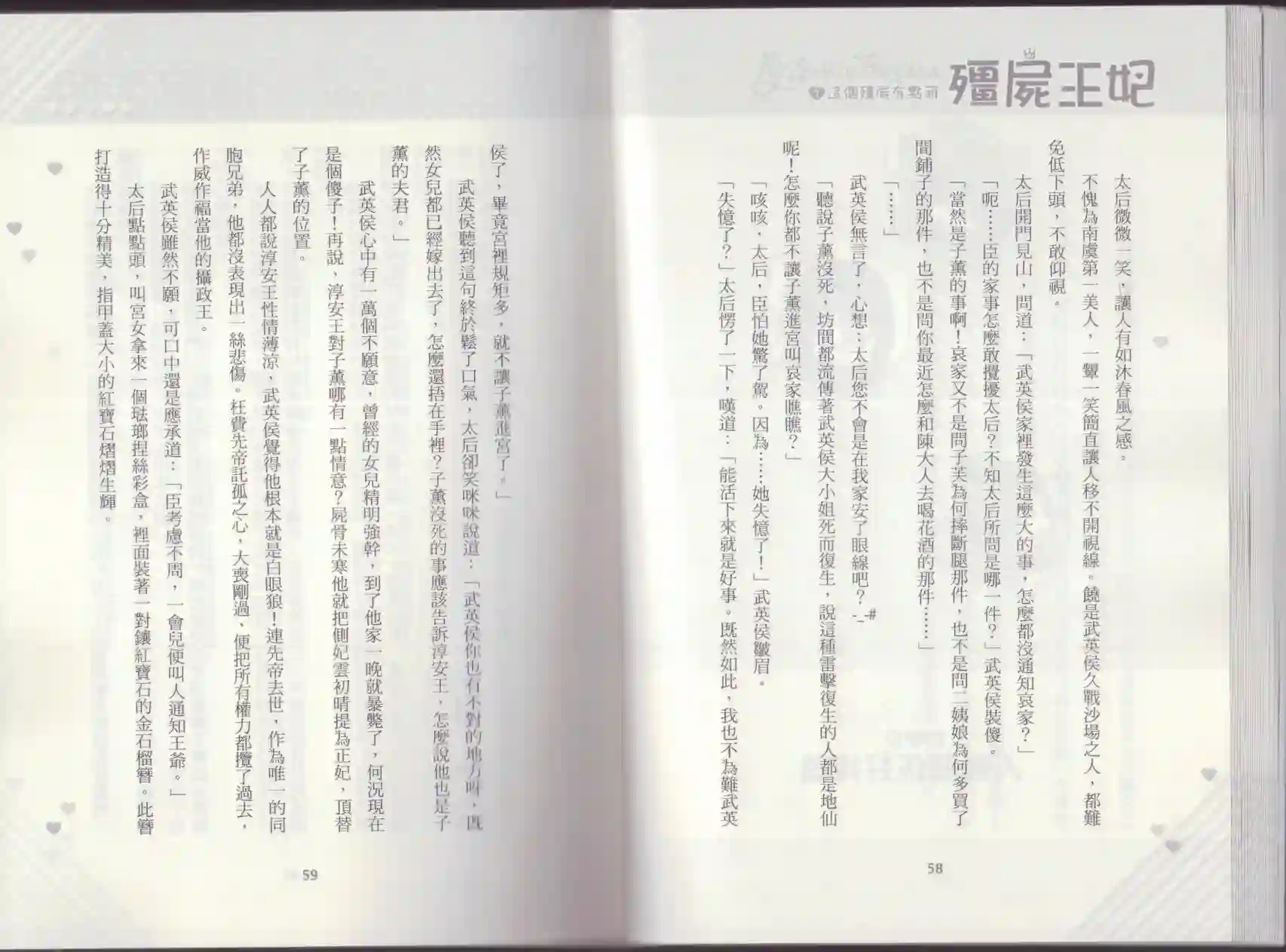 僵尸王妃第01卷