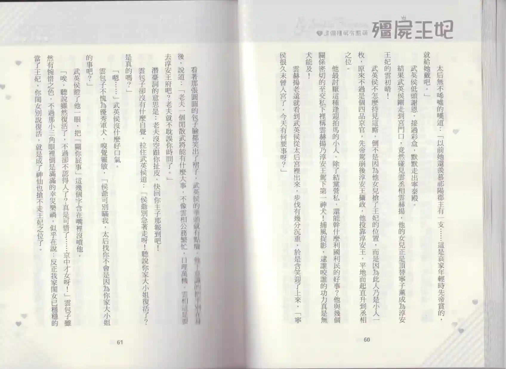 僵尸王妃第01卷