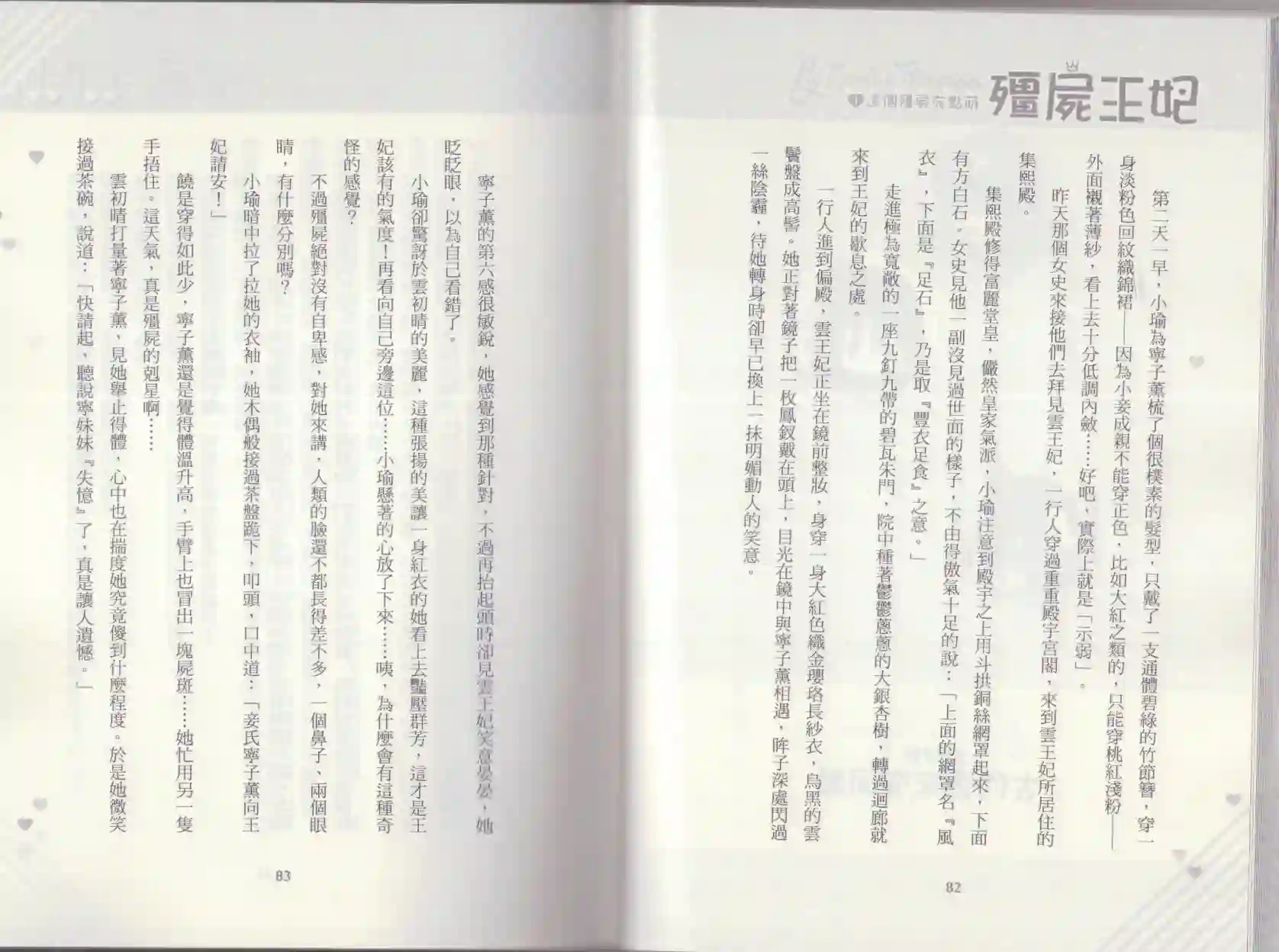 僵尸王妃第01卷