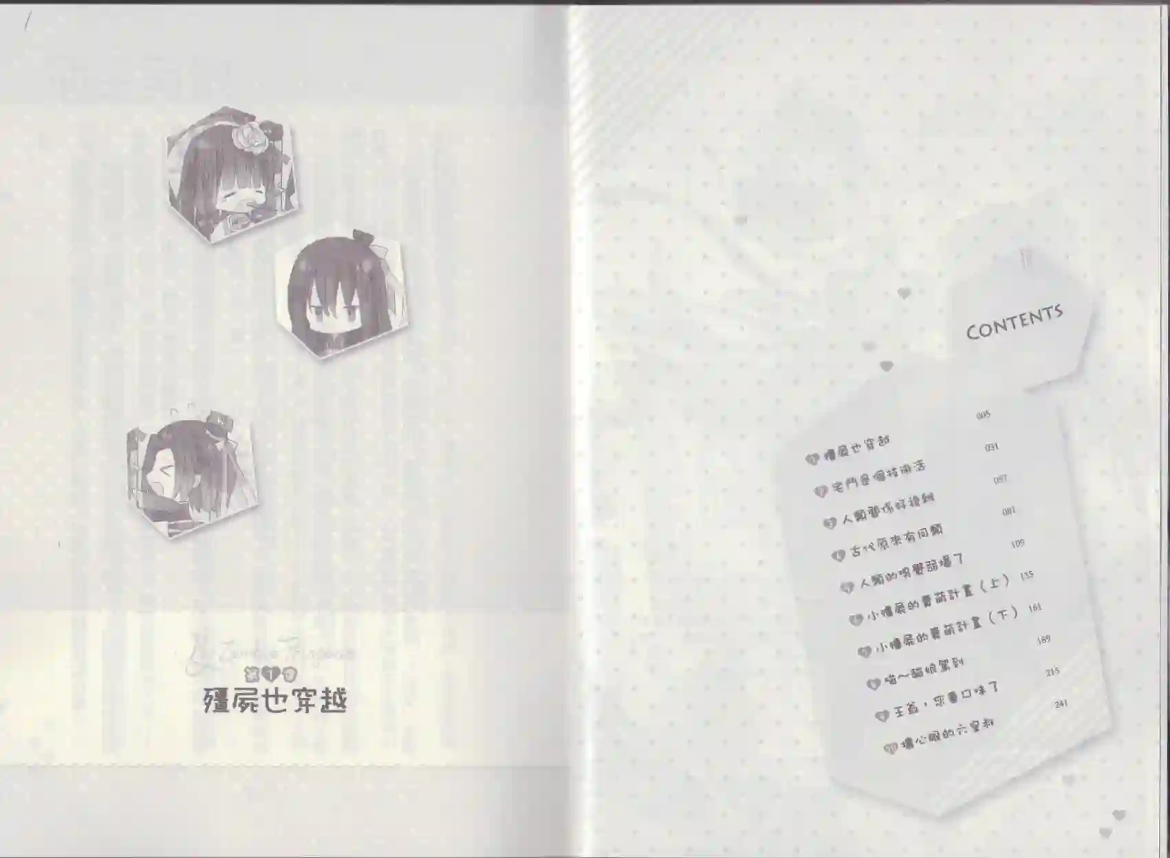 僵尸王妃第01卷