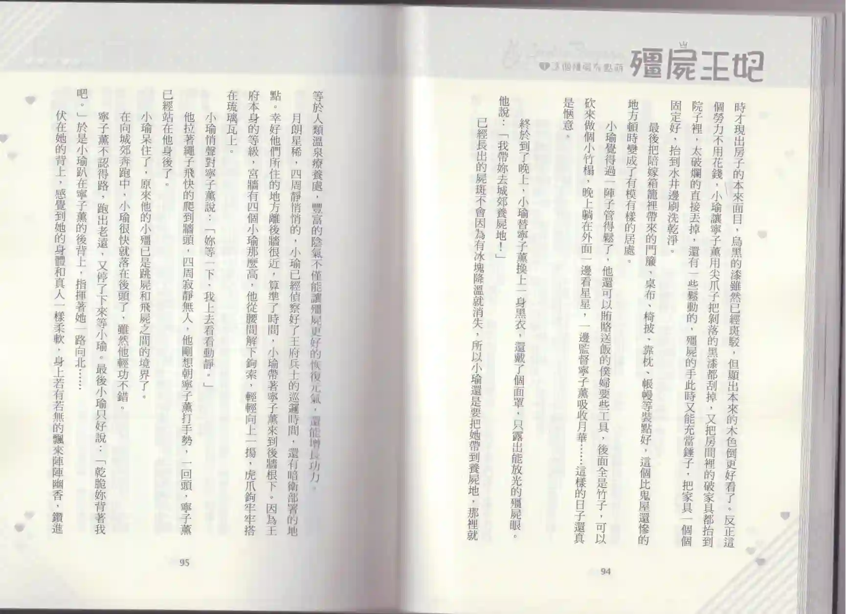 僵尸王妃第01卷