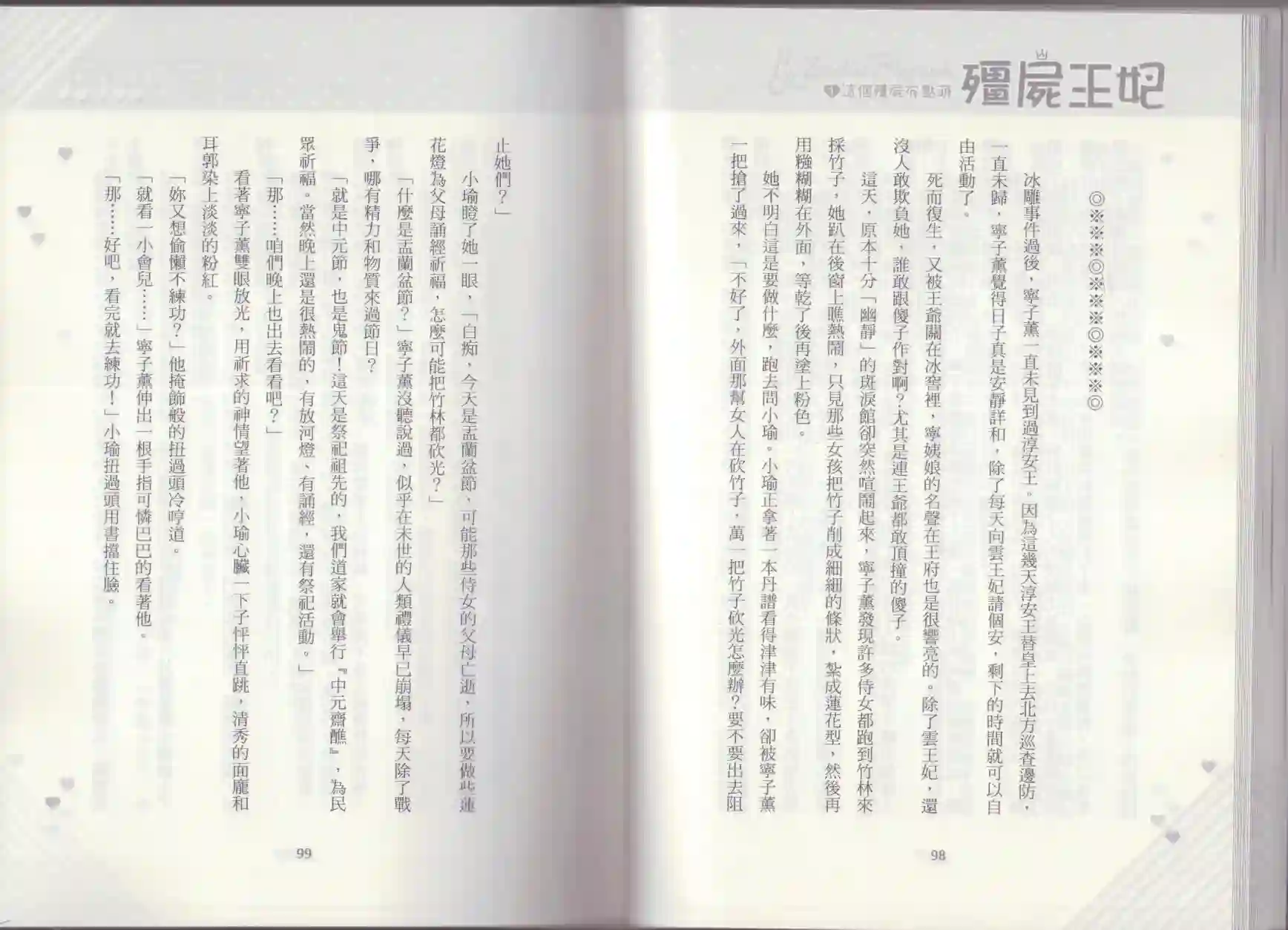 僵尸王妃第01卷