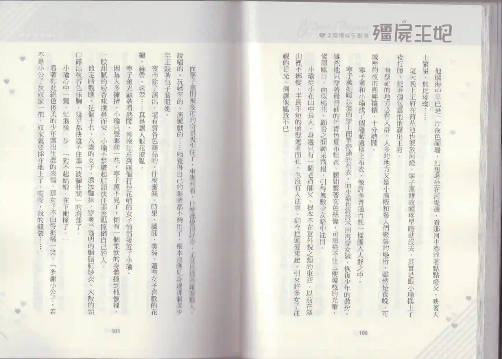 僵尸王妃第01卷