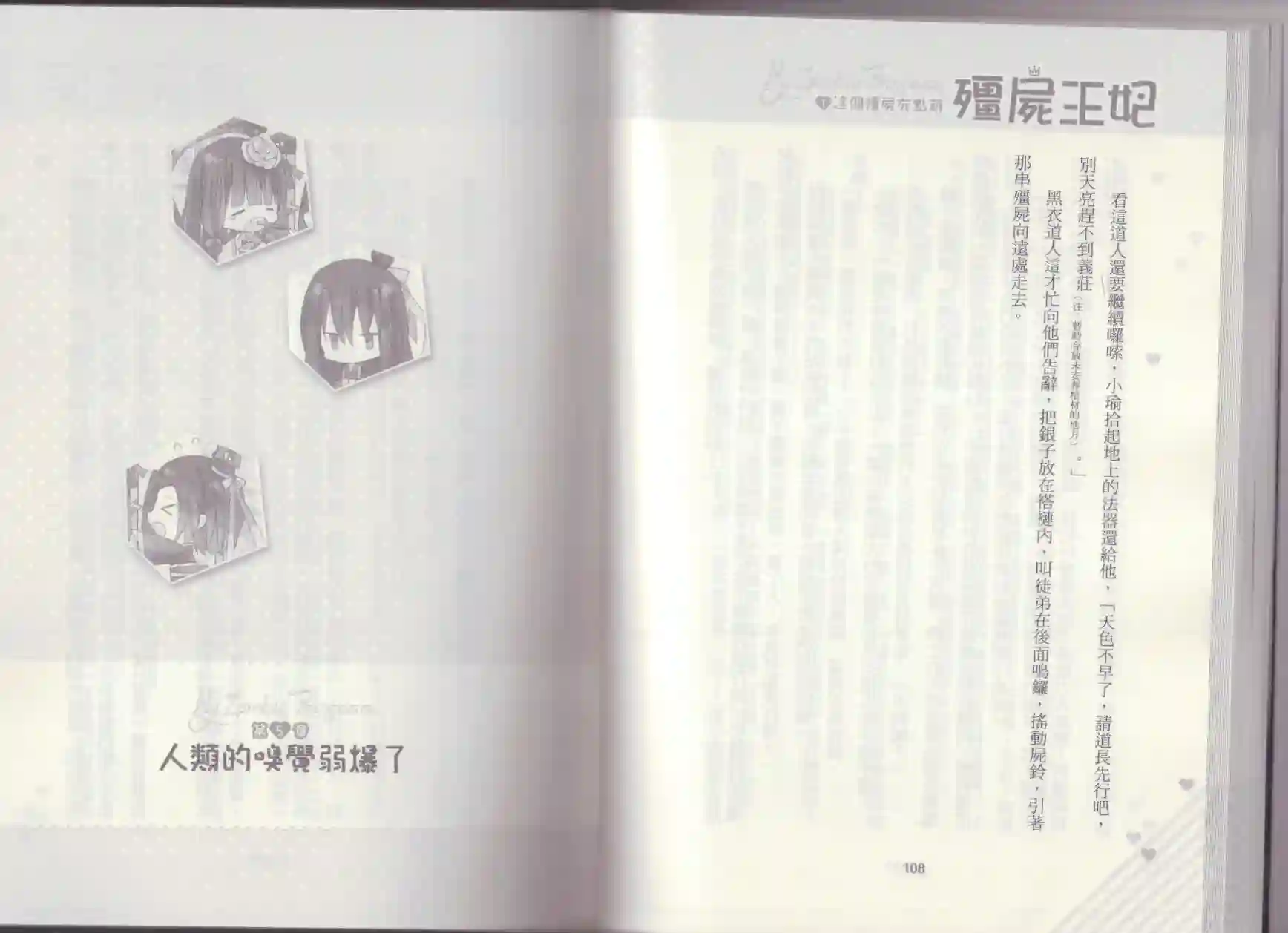 僵尸王妃第01卷