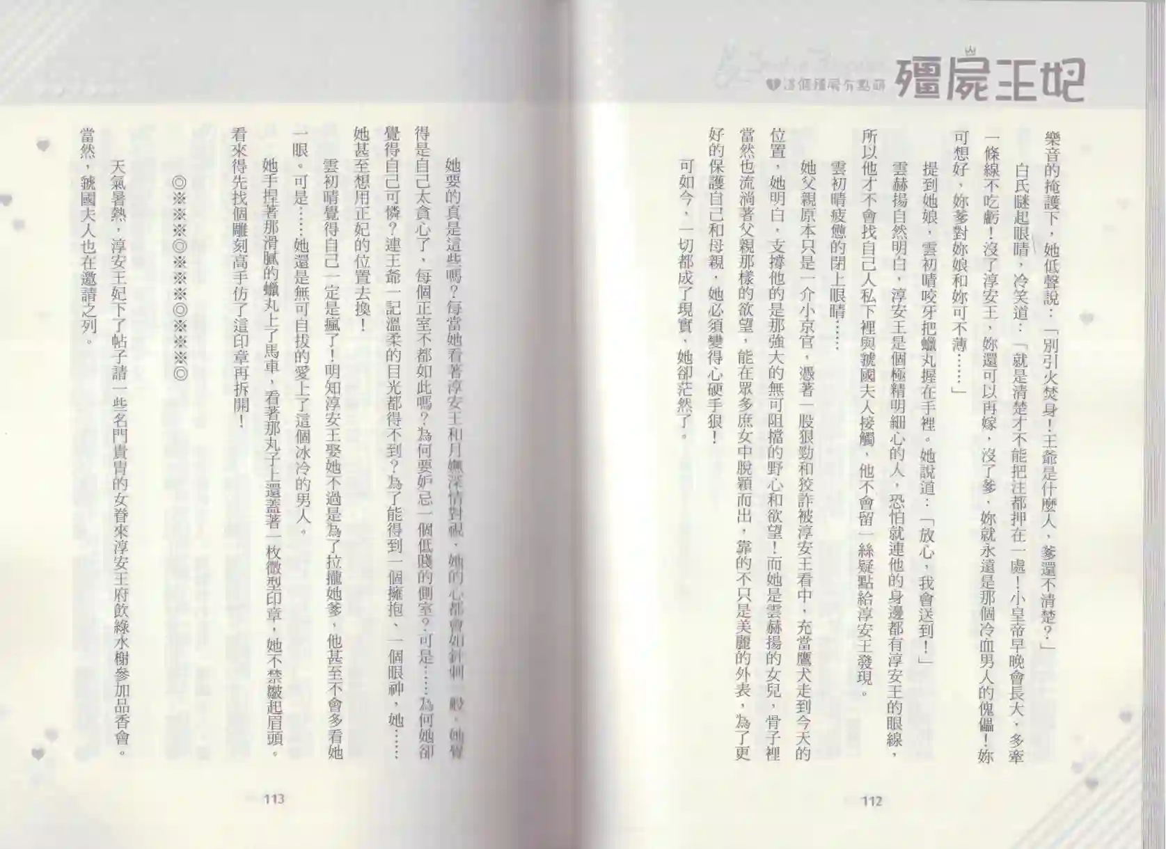 僵尸王妃第01卷