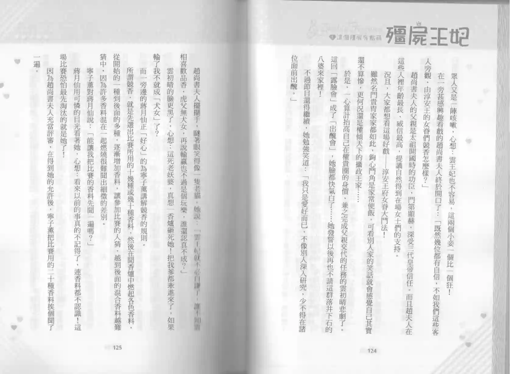 僵尸王妃第01卷