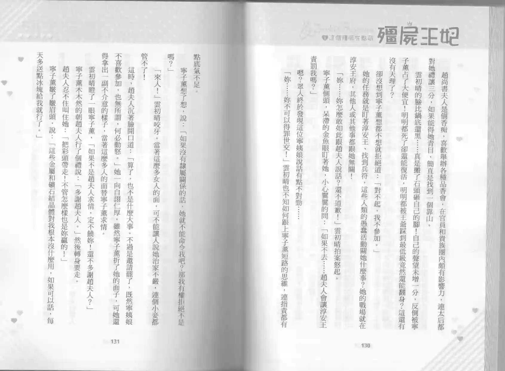 僵尸王妃第01卷