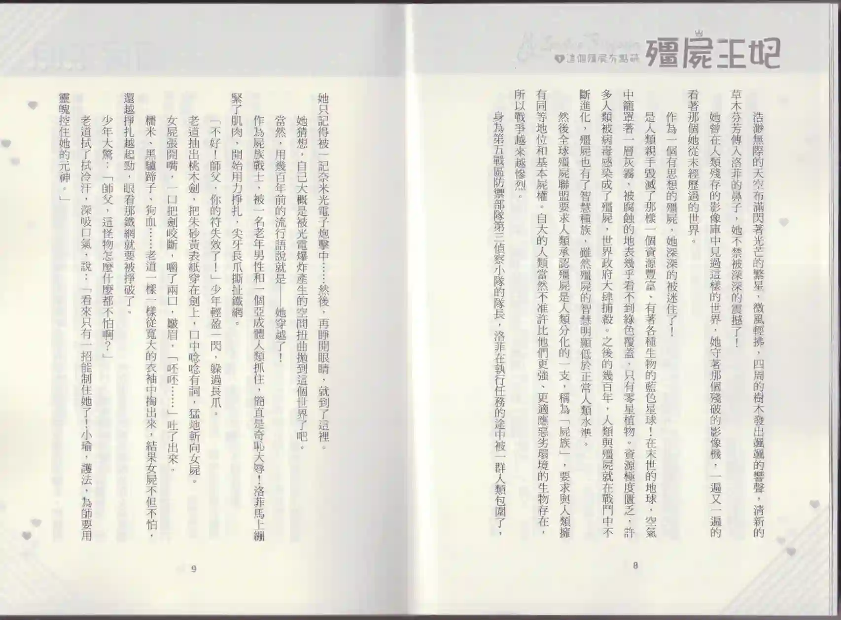 僵尸王妃第01卷