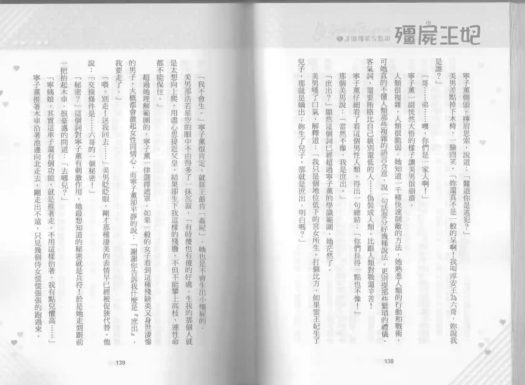 僵尸王妃第01卷