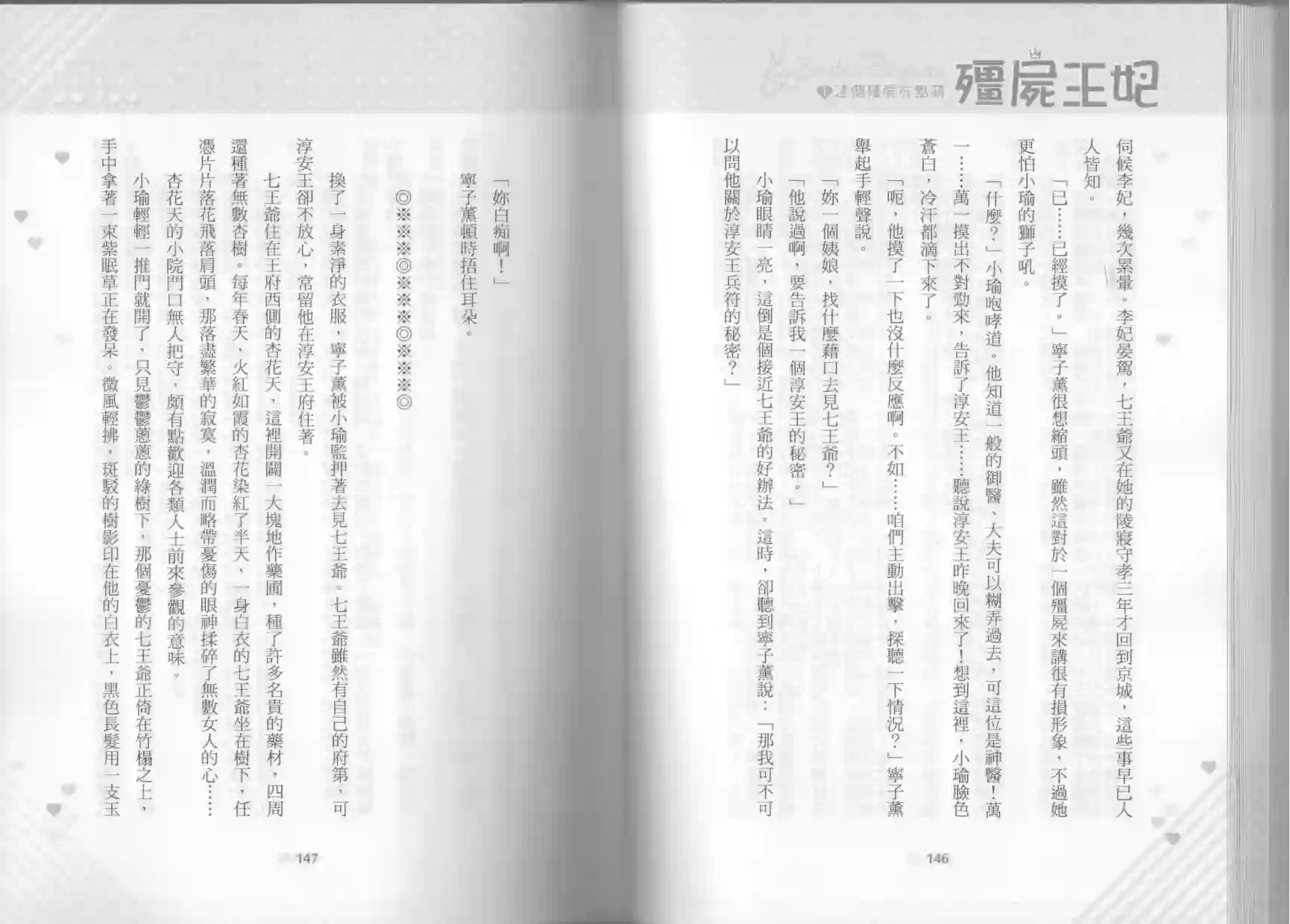 僵尸王妃第01卷