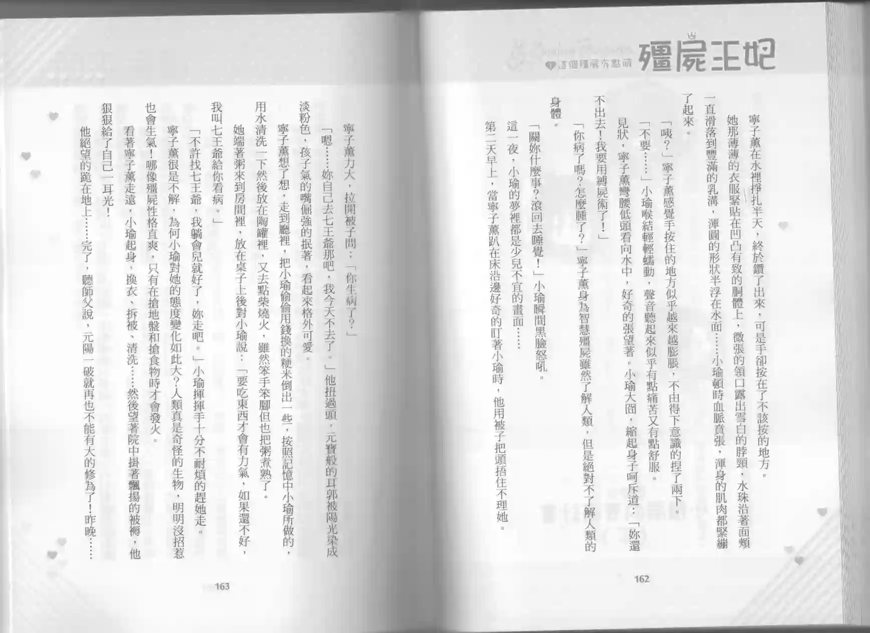 僵尸王妃第01卷