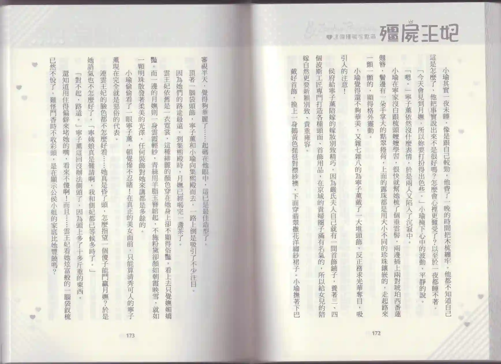 僵尸王妃第01卷