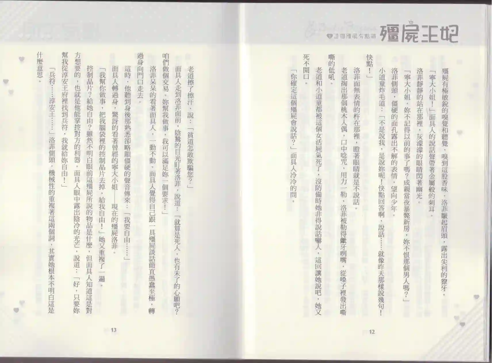 僵尸王妃第01卷