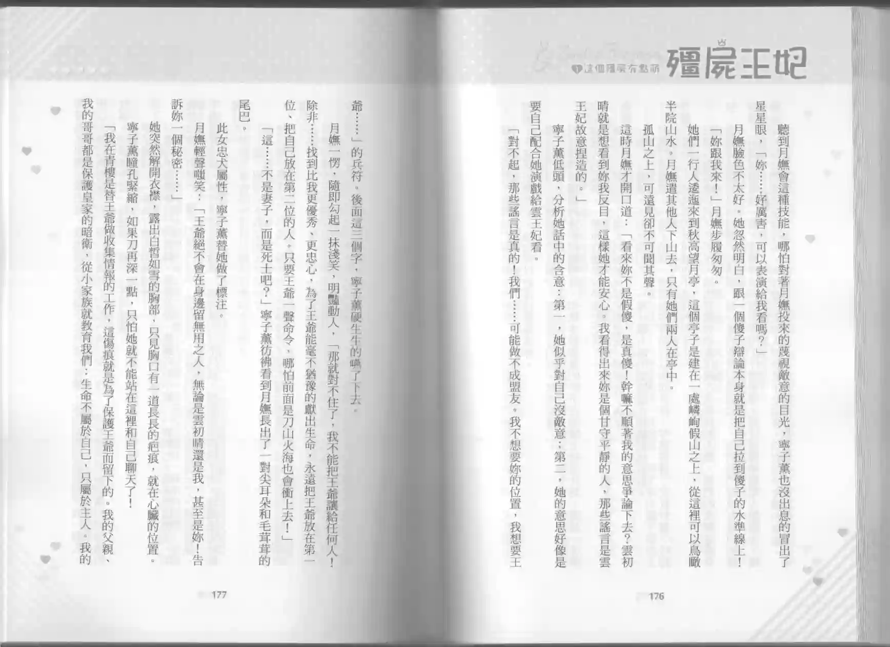 僵尸王妃第01卷