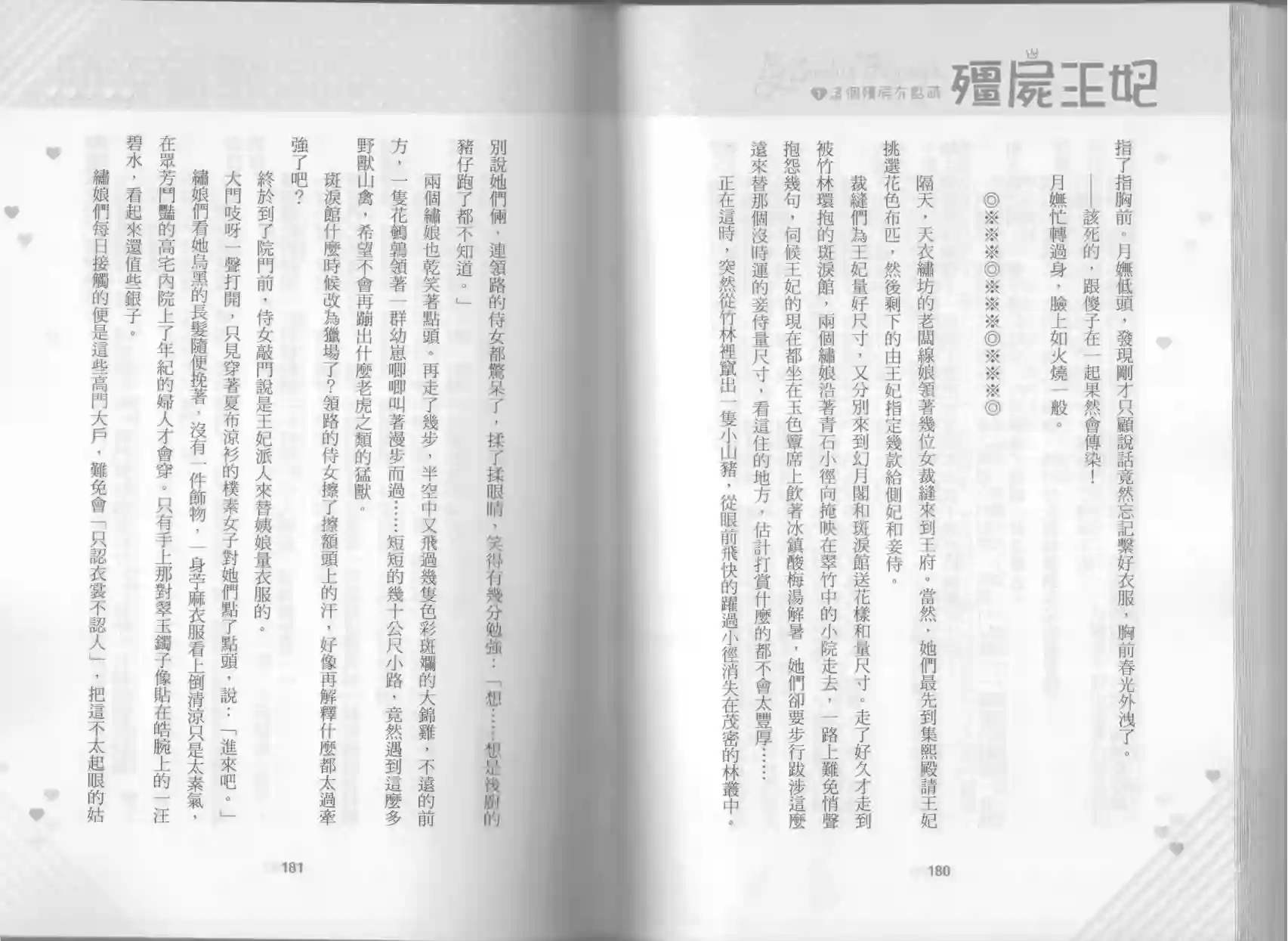 僵尸王妃第01卷