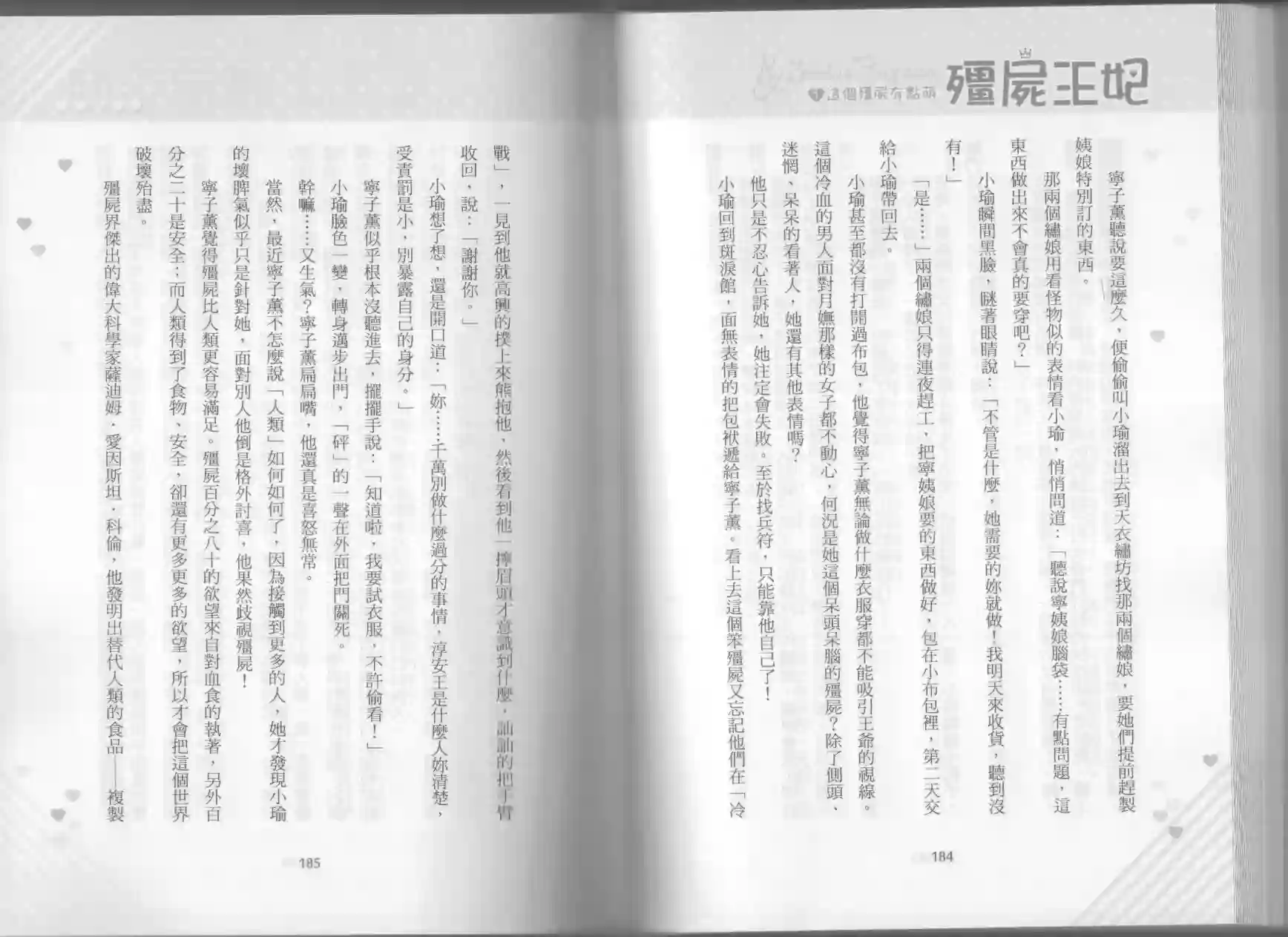 僵尸王妃第01卷