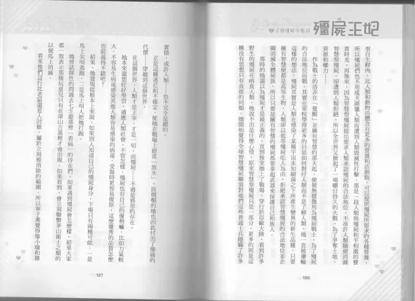 僵尸王妃第01卷