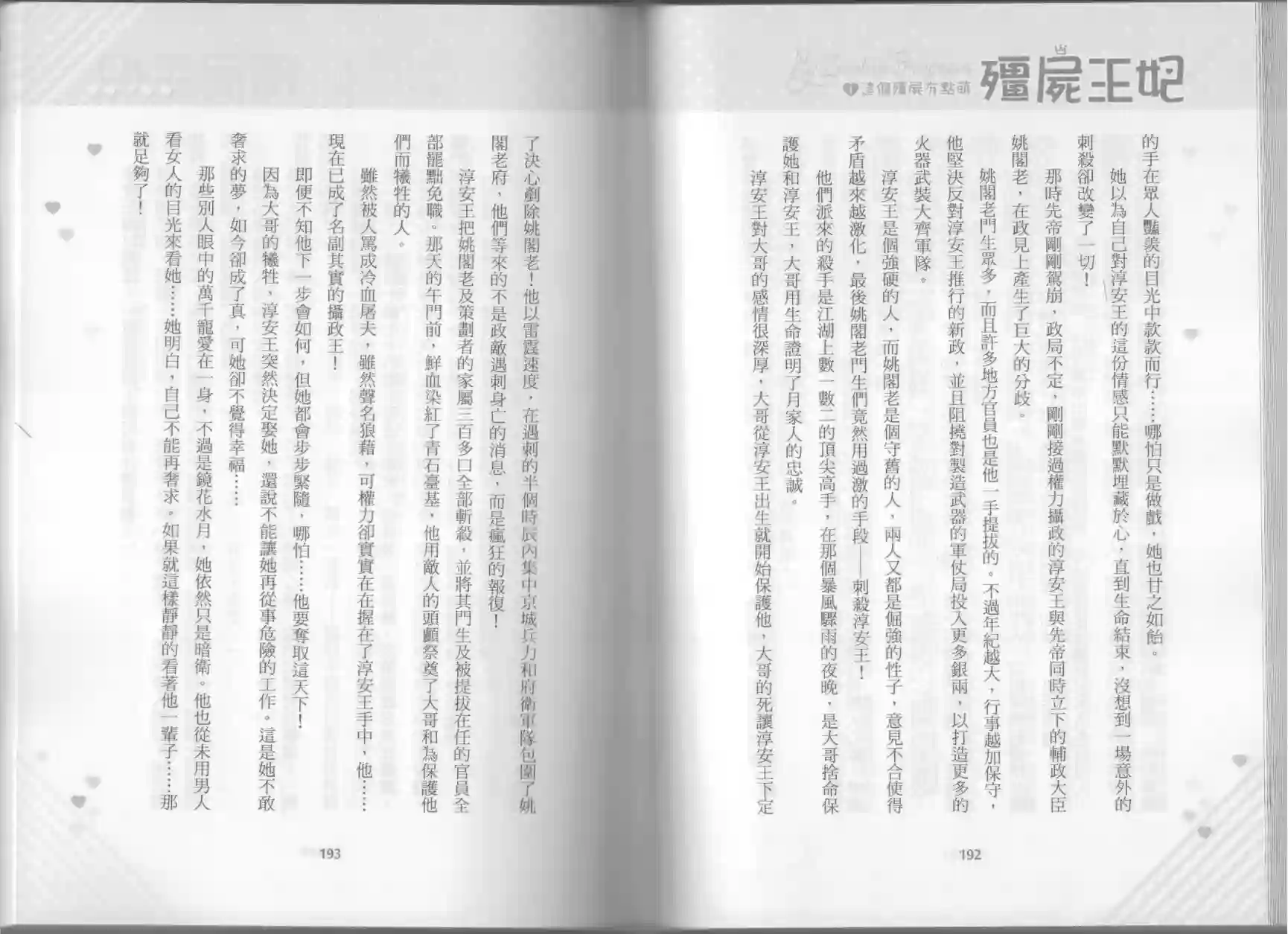 僵尸王妃第01卷