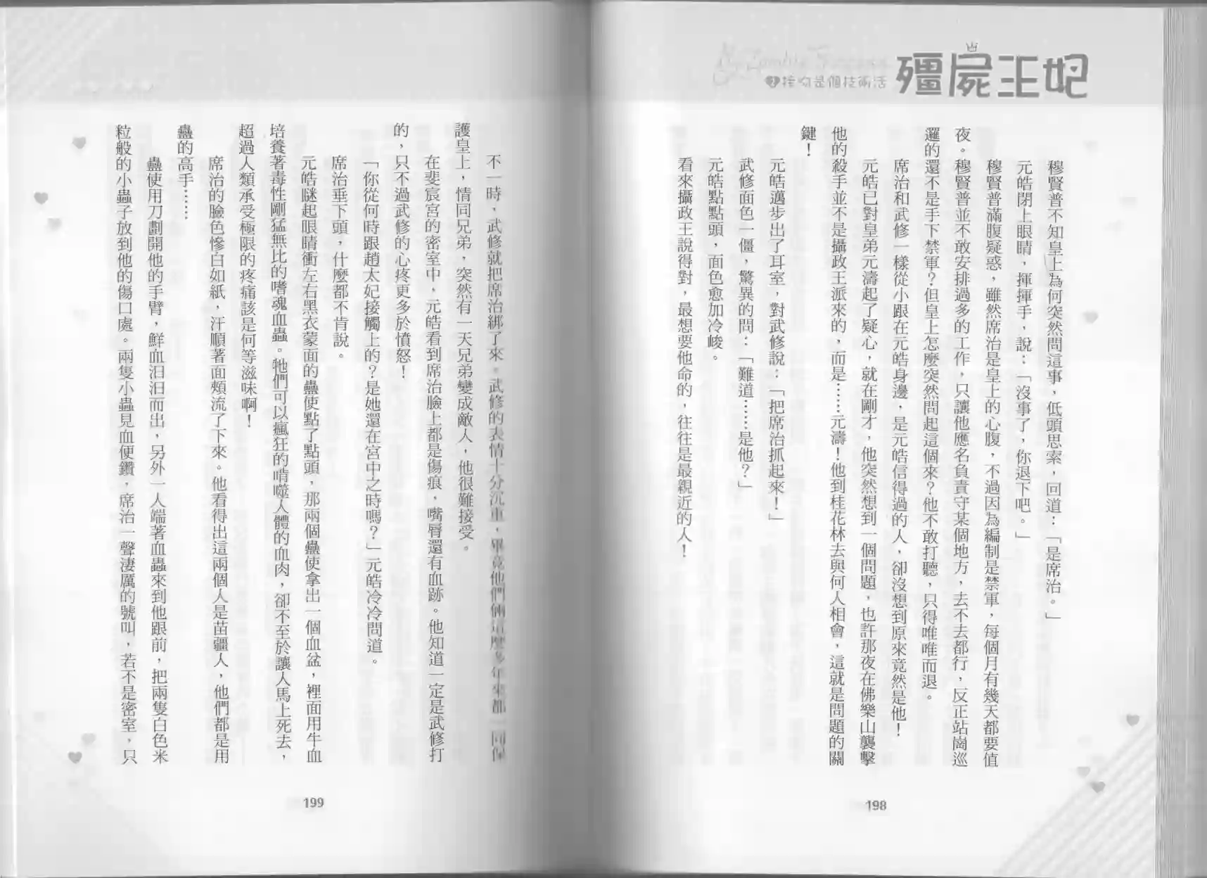 僵尸王妃第02卷