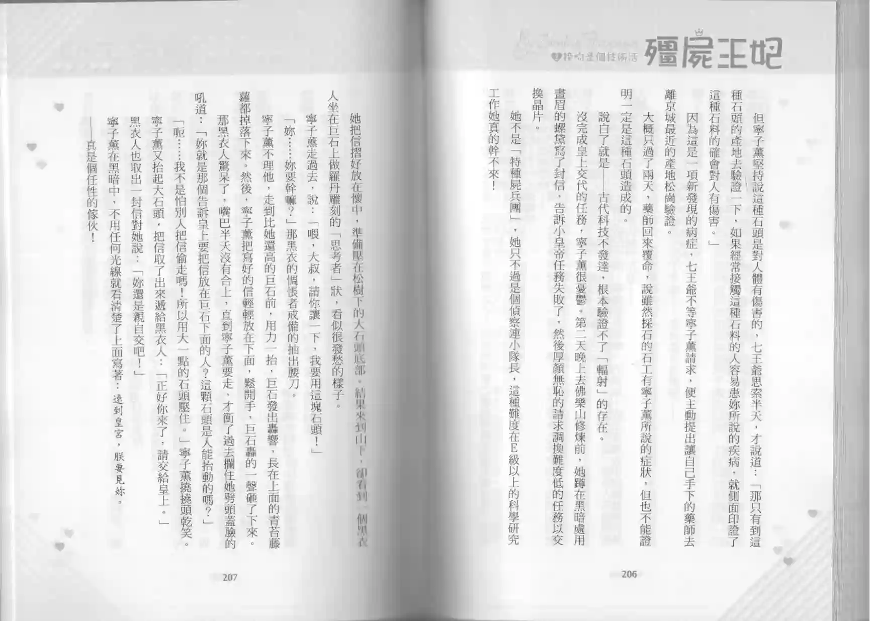 僵尸王妃第02卷