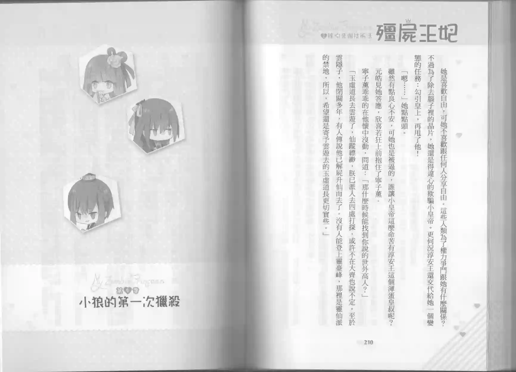 僵尸王妃第02卷