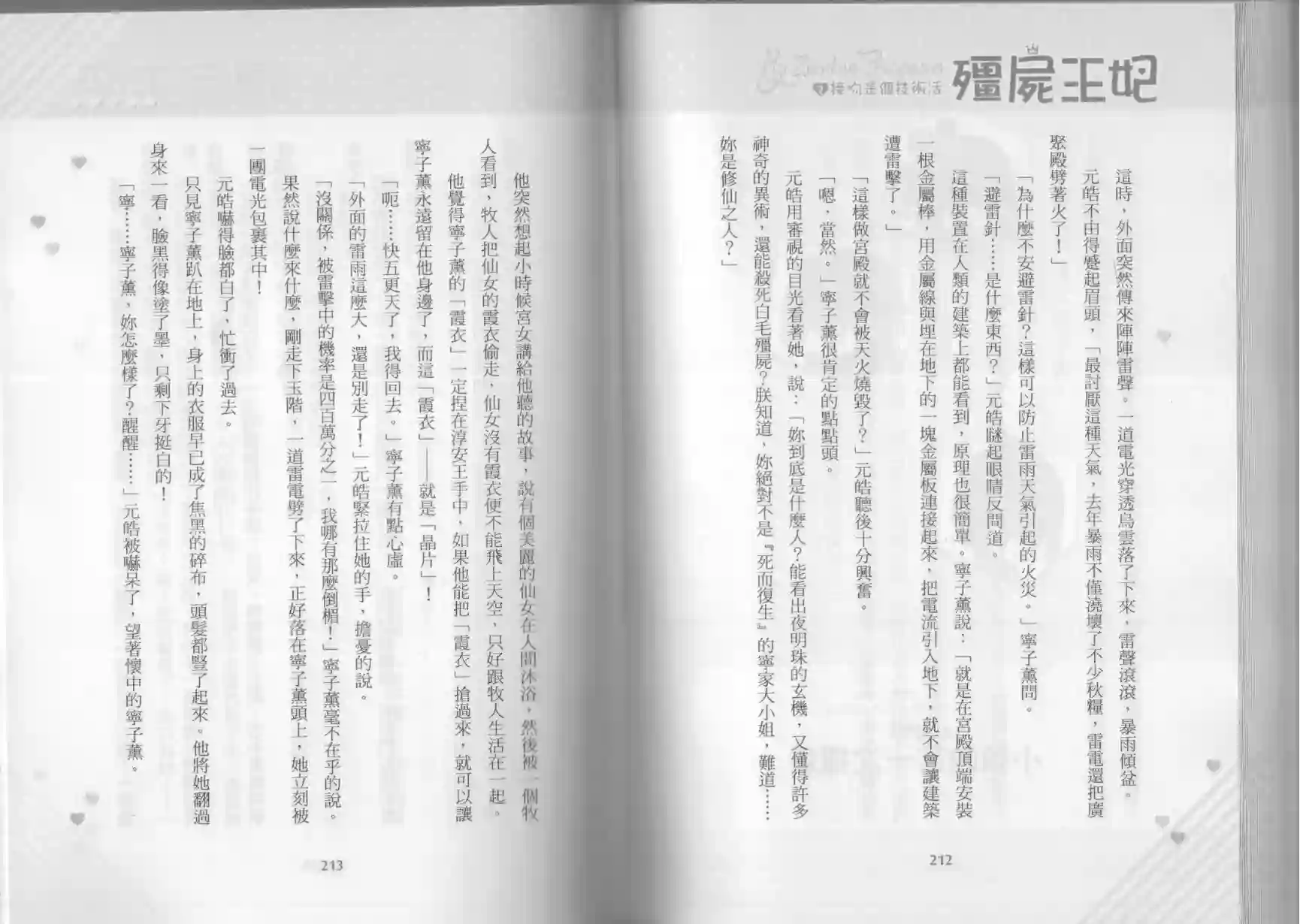 僵尸王妃第02卷