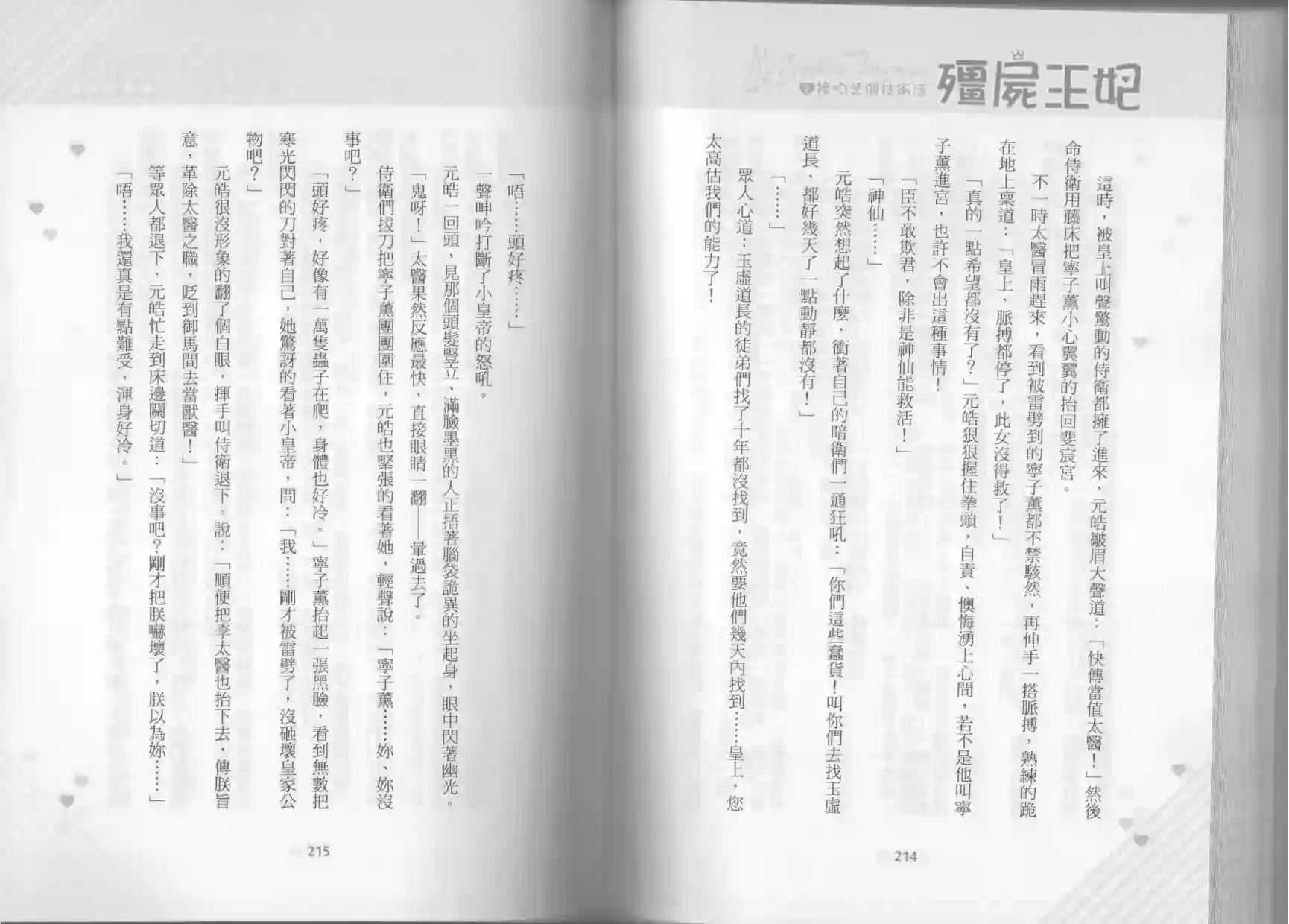 僵尸王妃第02卷