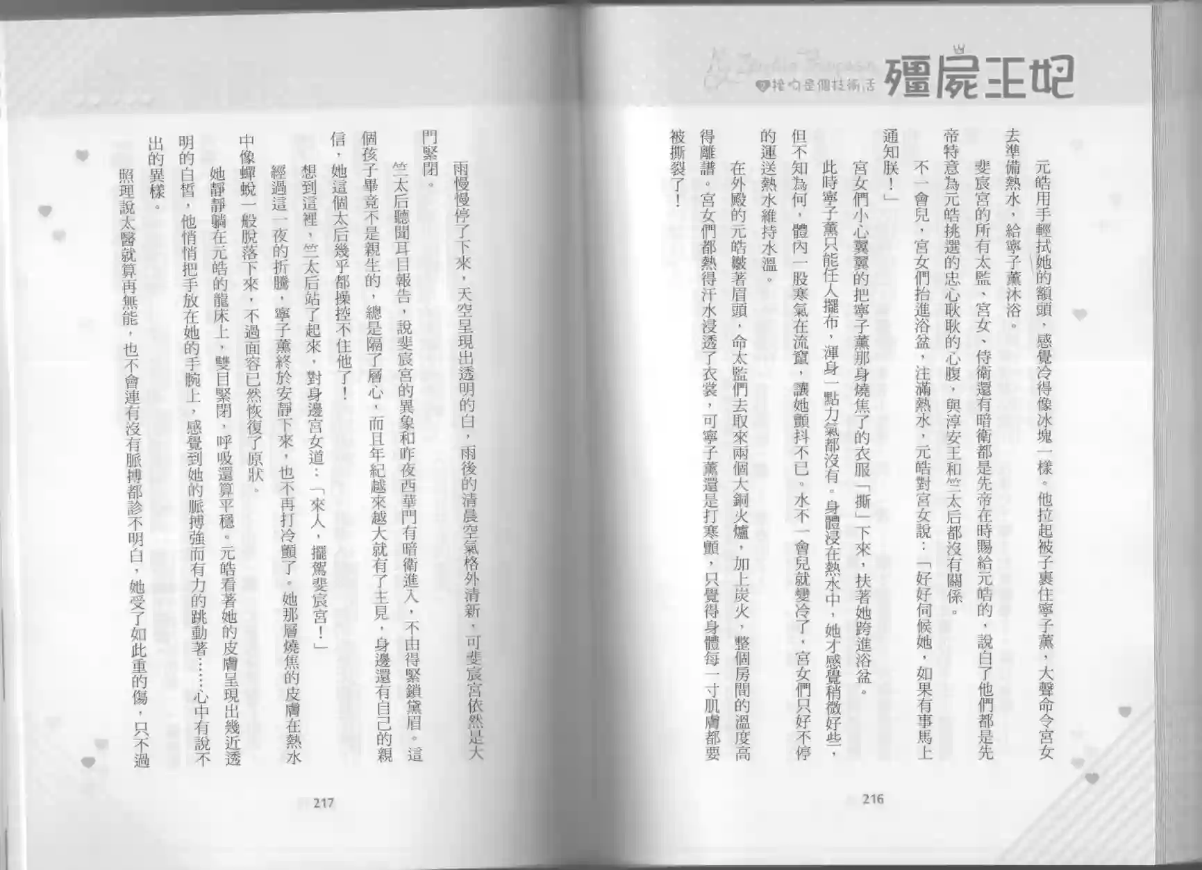 僵尸王妃第02卷