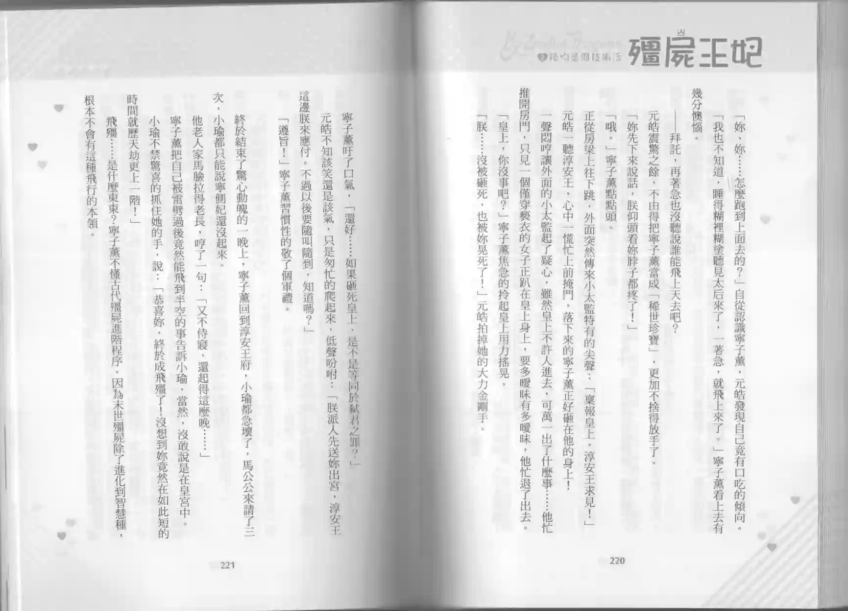 僵尸王妃第02卷