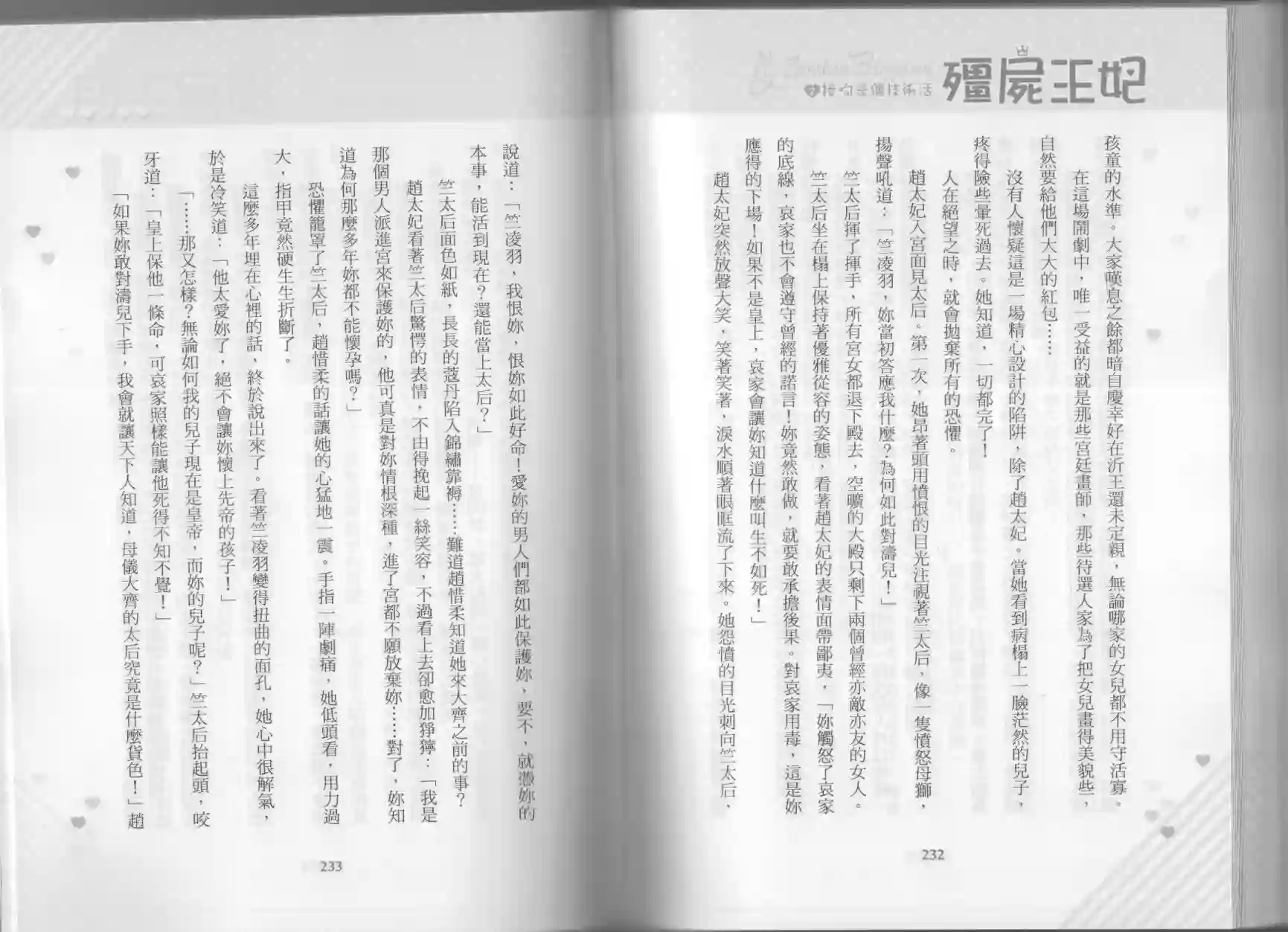 僵尸王妃第02卷