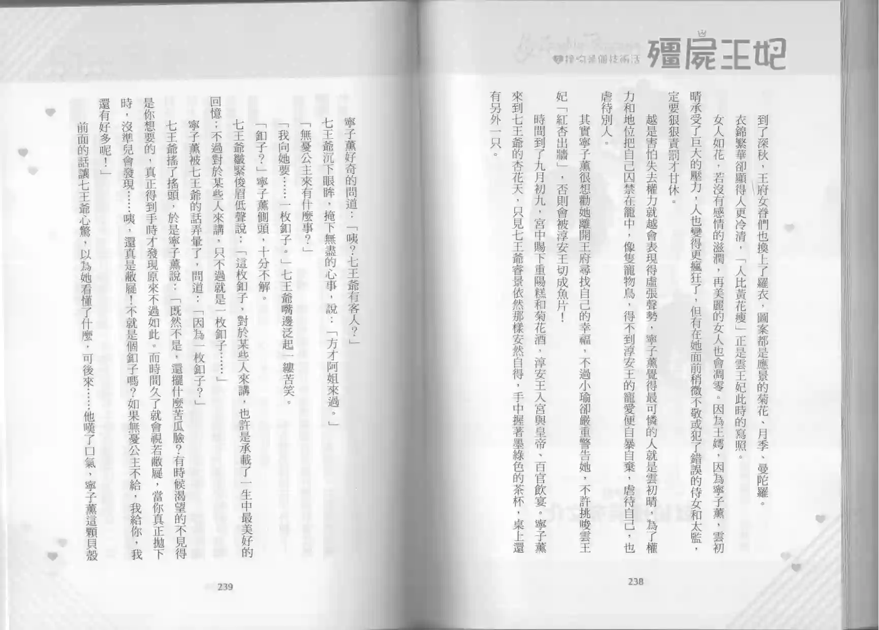 僵尸王妃第02卷