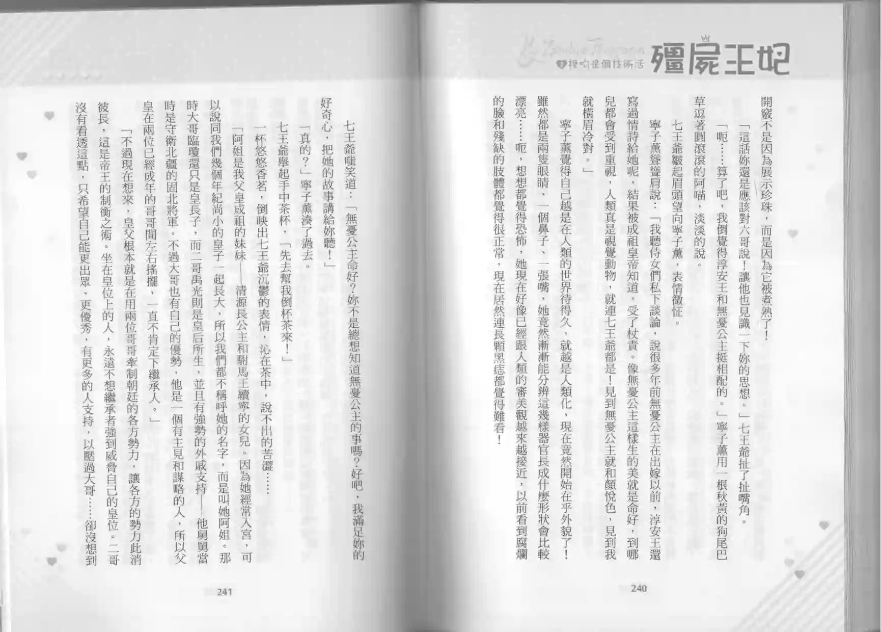 僵尸王妃第02卷