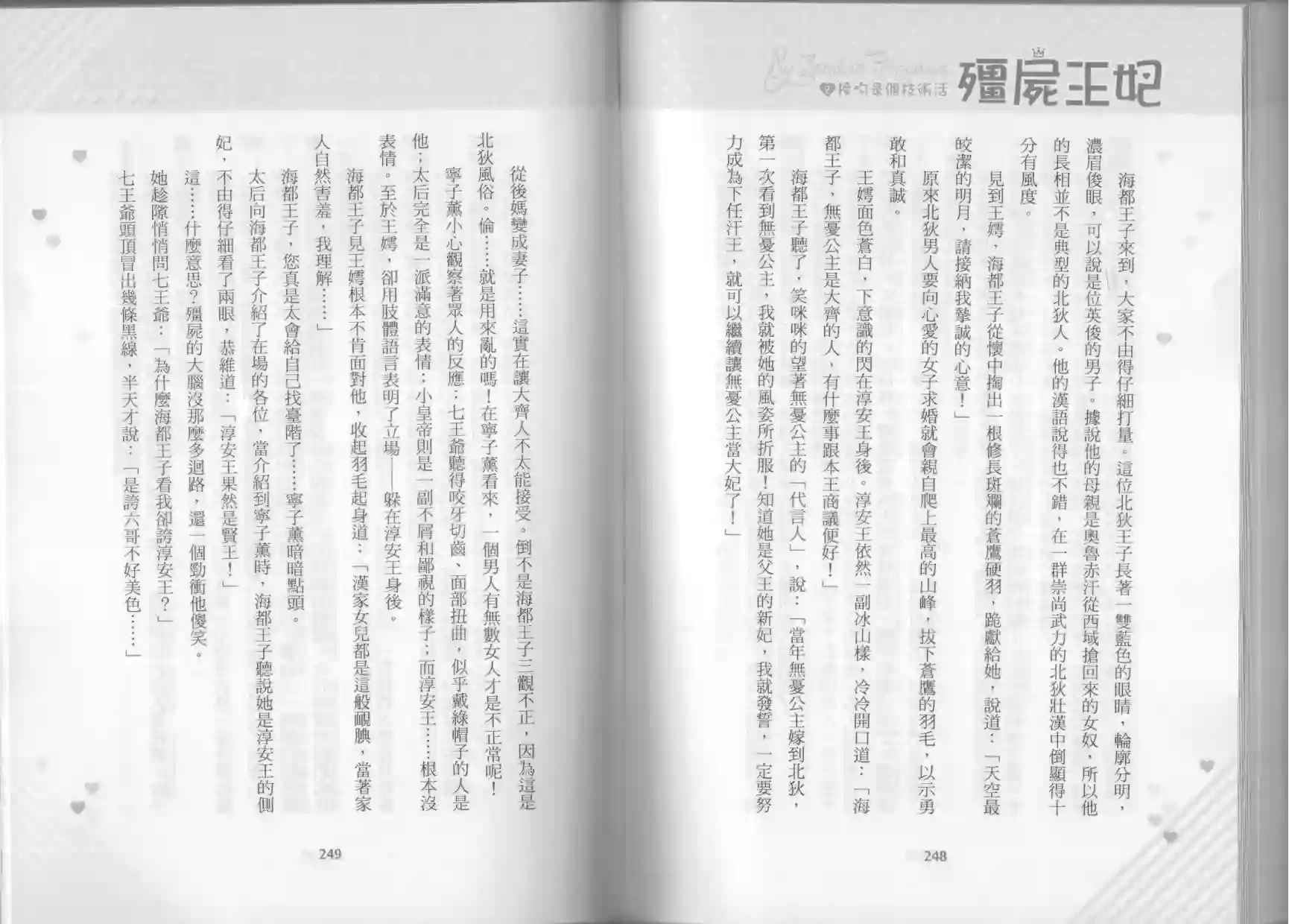 僵尸王妃第02卷