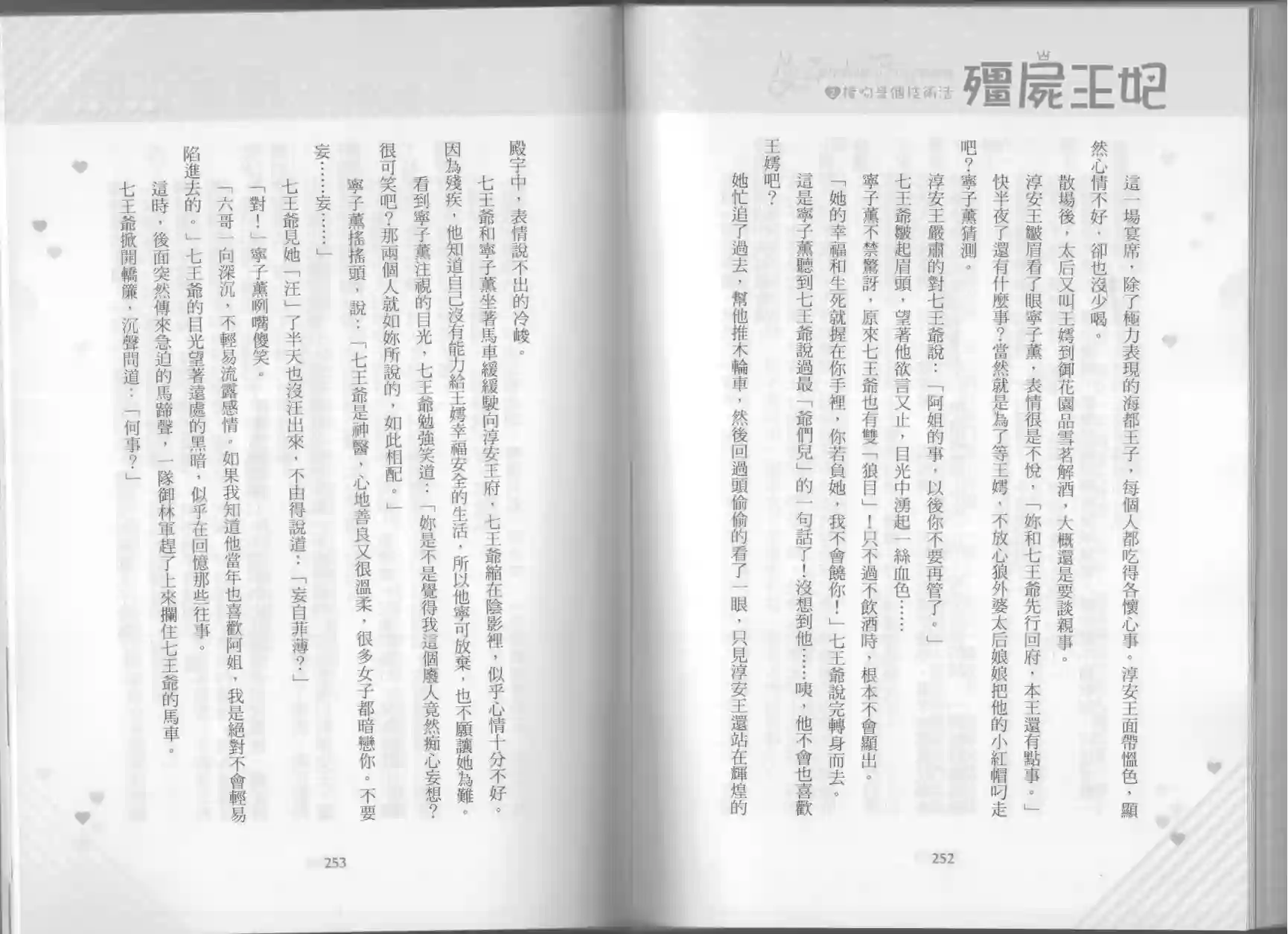 僵尸王妃第02卷