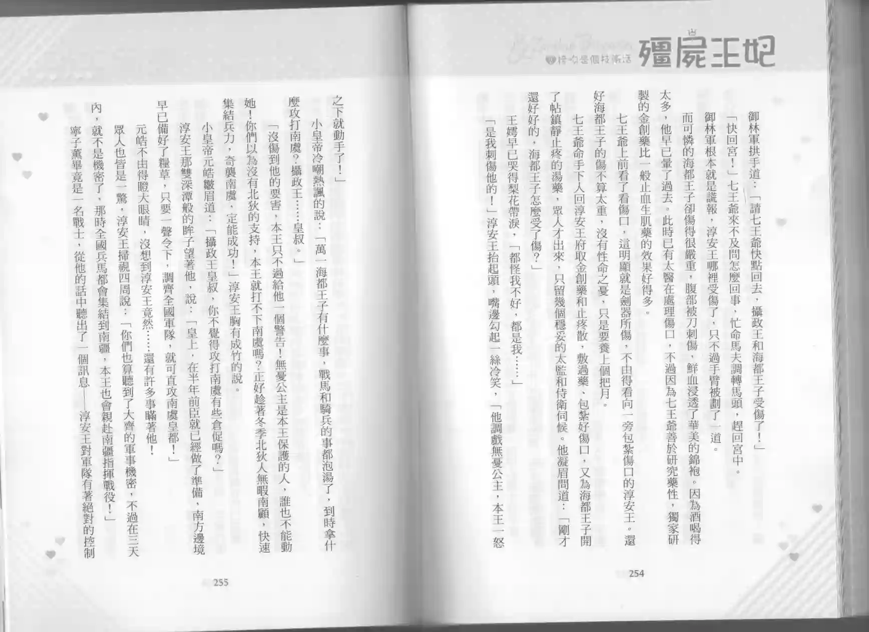 僵尸王妃第02卷