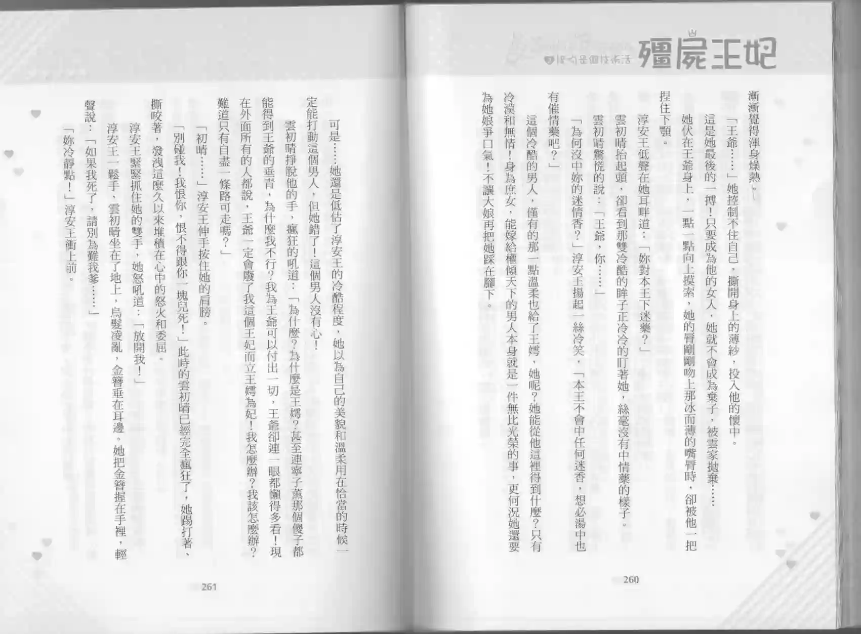 僵尸王妃第02卷