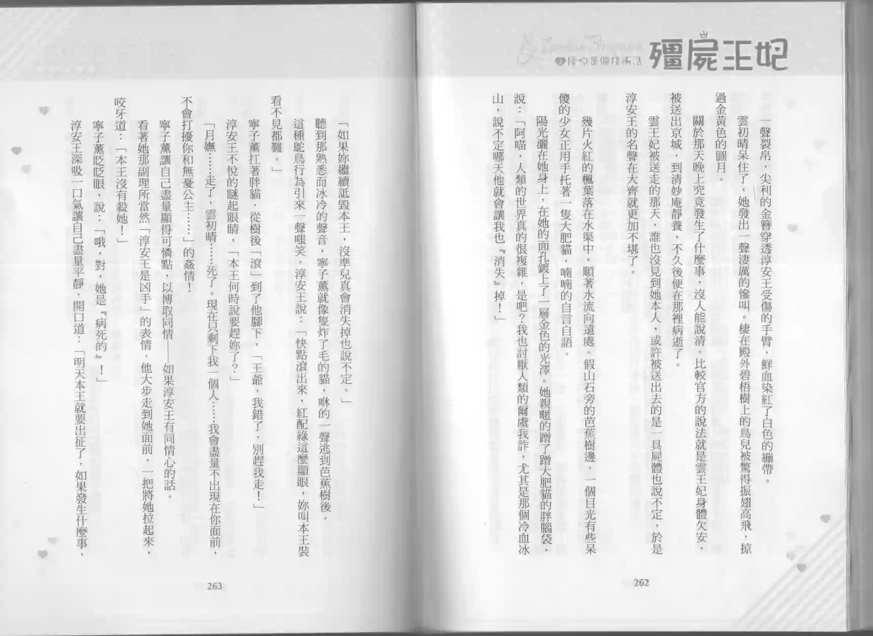 僵尸王妃第02卷