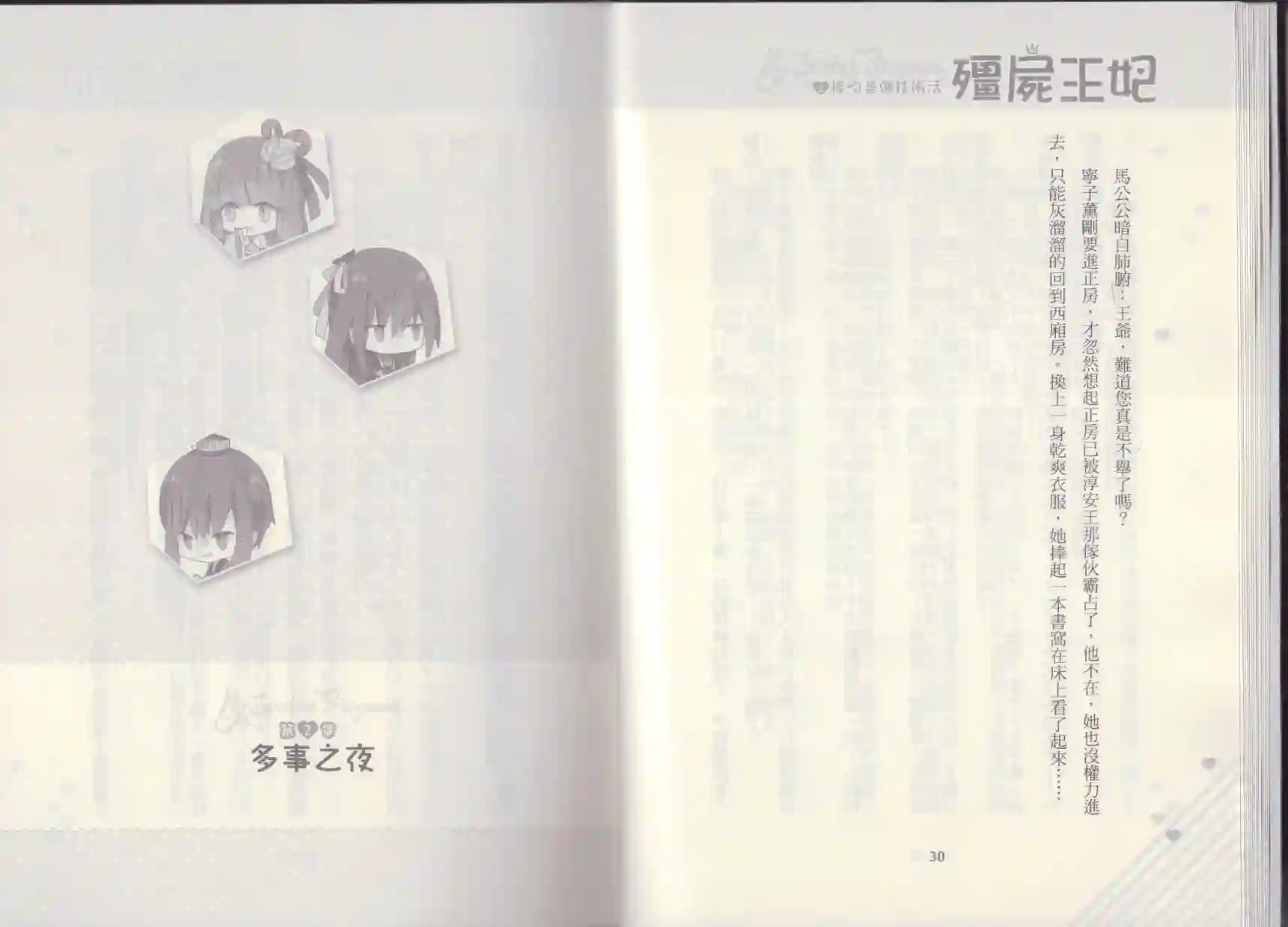 僵尸王妃第02卷