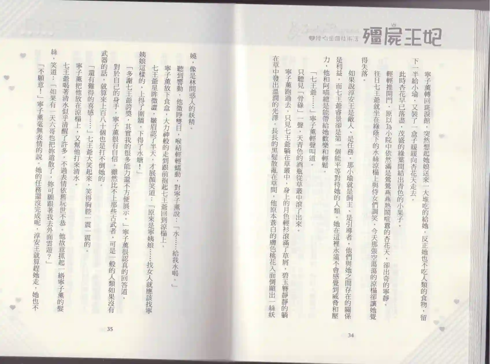 僵尸王妃第02卷