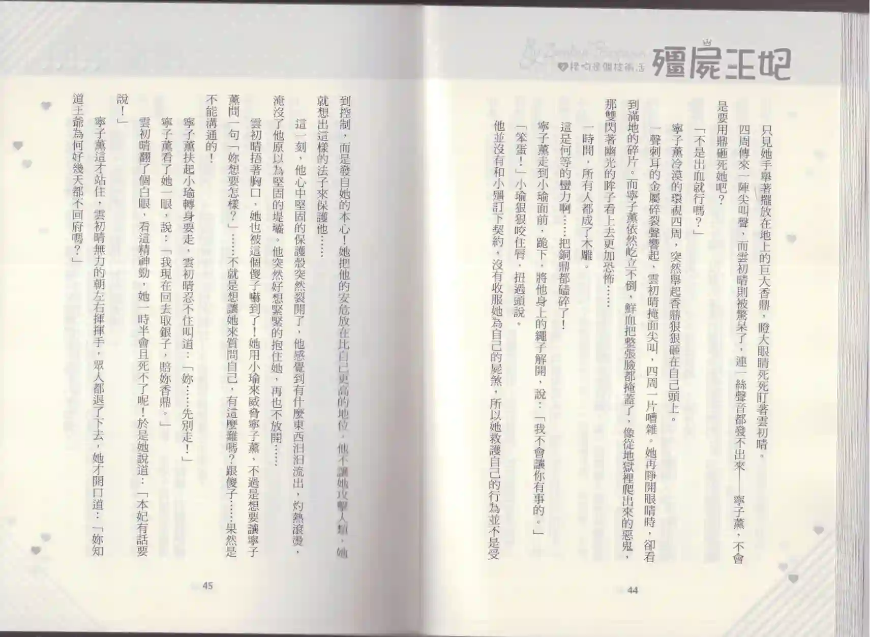 僵尸王妃第02卷