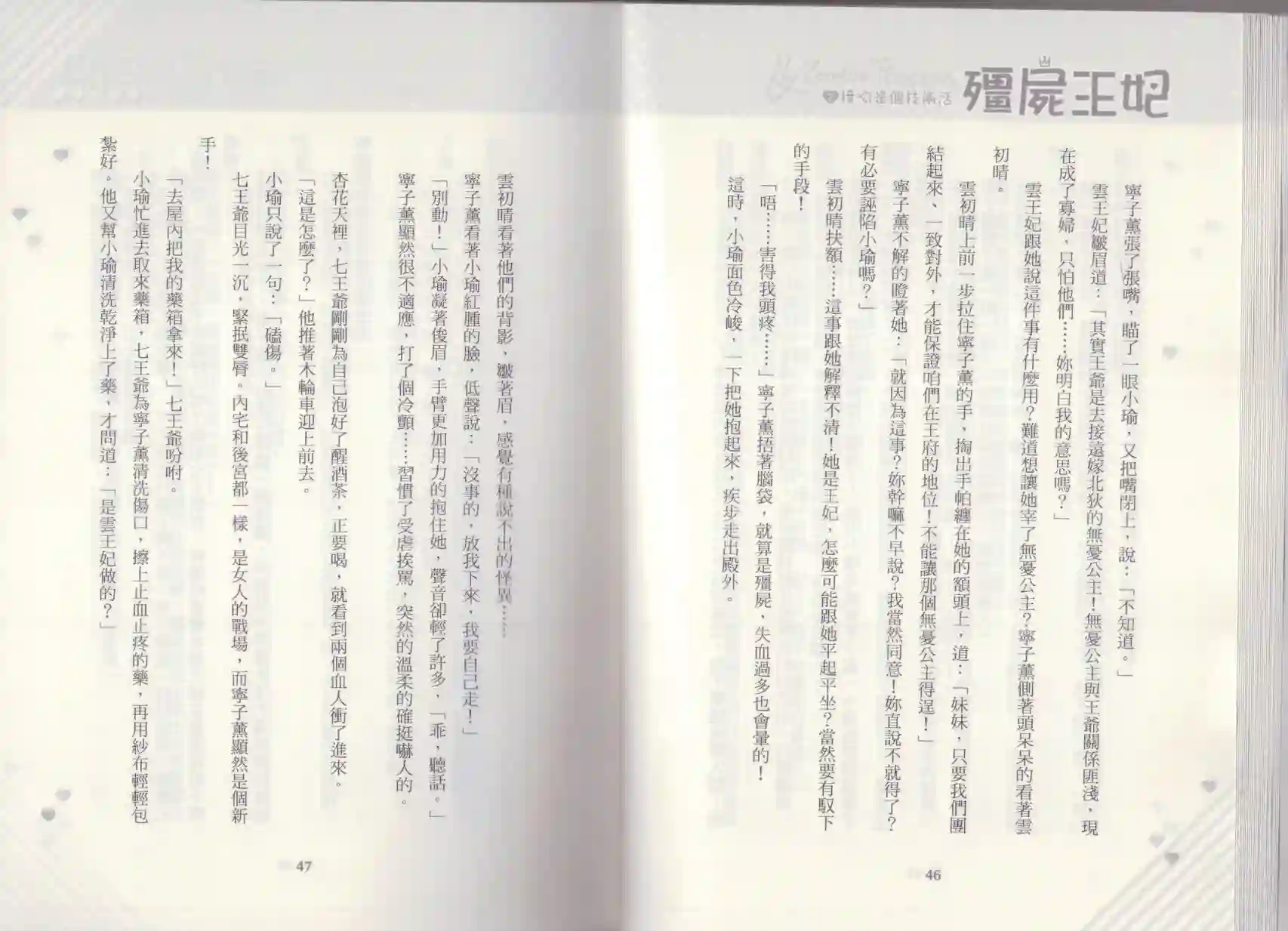 僵尸王妃第02卷